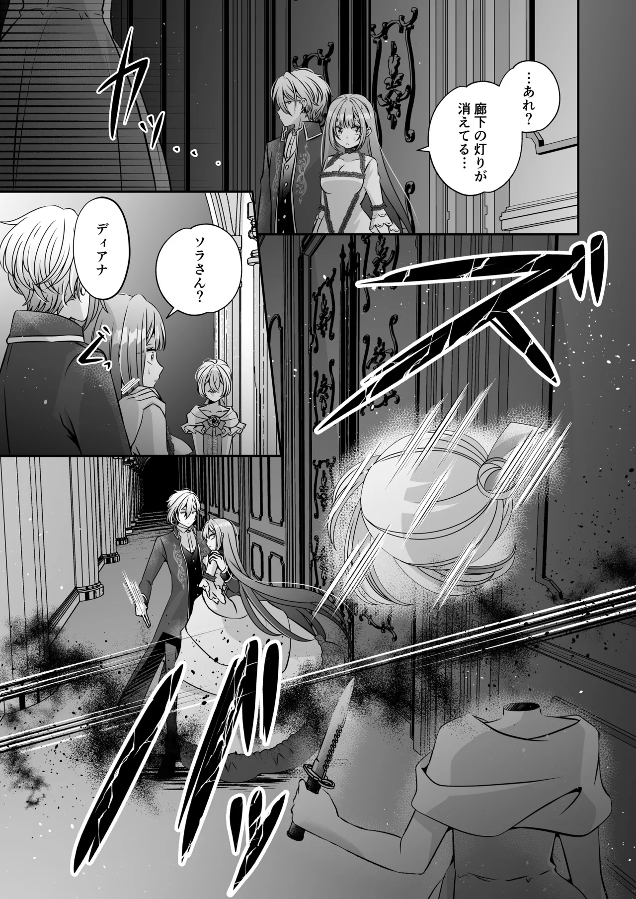 転生悪役令嬢ですが、この度、囚愛悪魔ルートに移行しました - page157