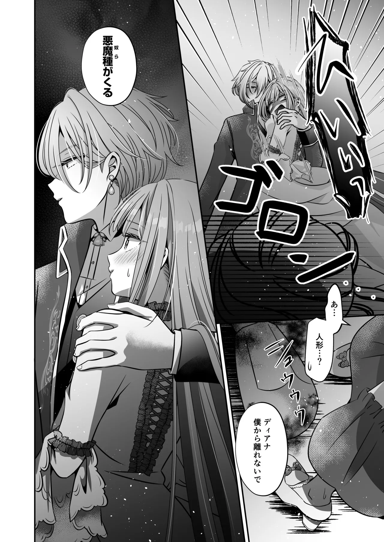 転生悪役令嬢ですが、この度、囚愛悪魔ルートに移行しました - page158