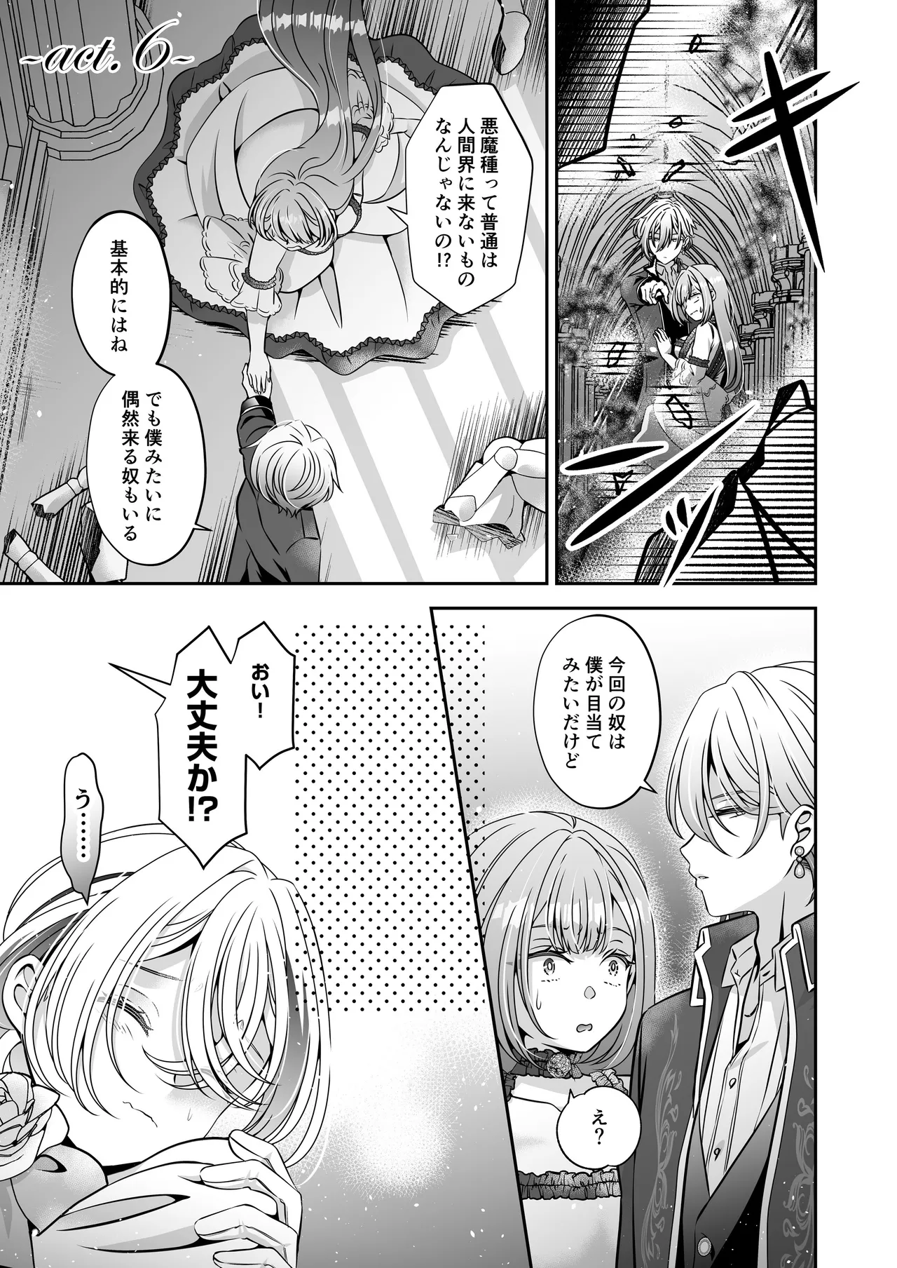 転生悪役令嬢ですが、この度、囚愛悪魔ルートに移行しました - page159