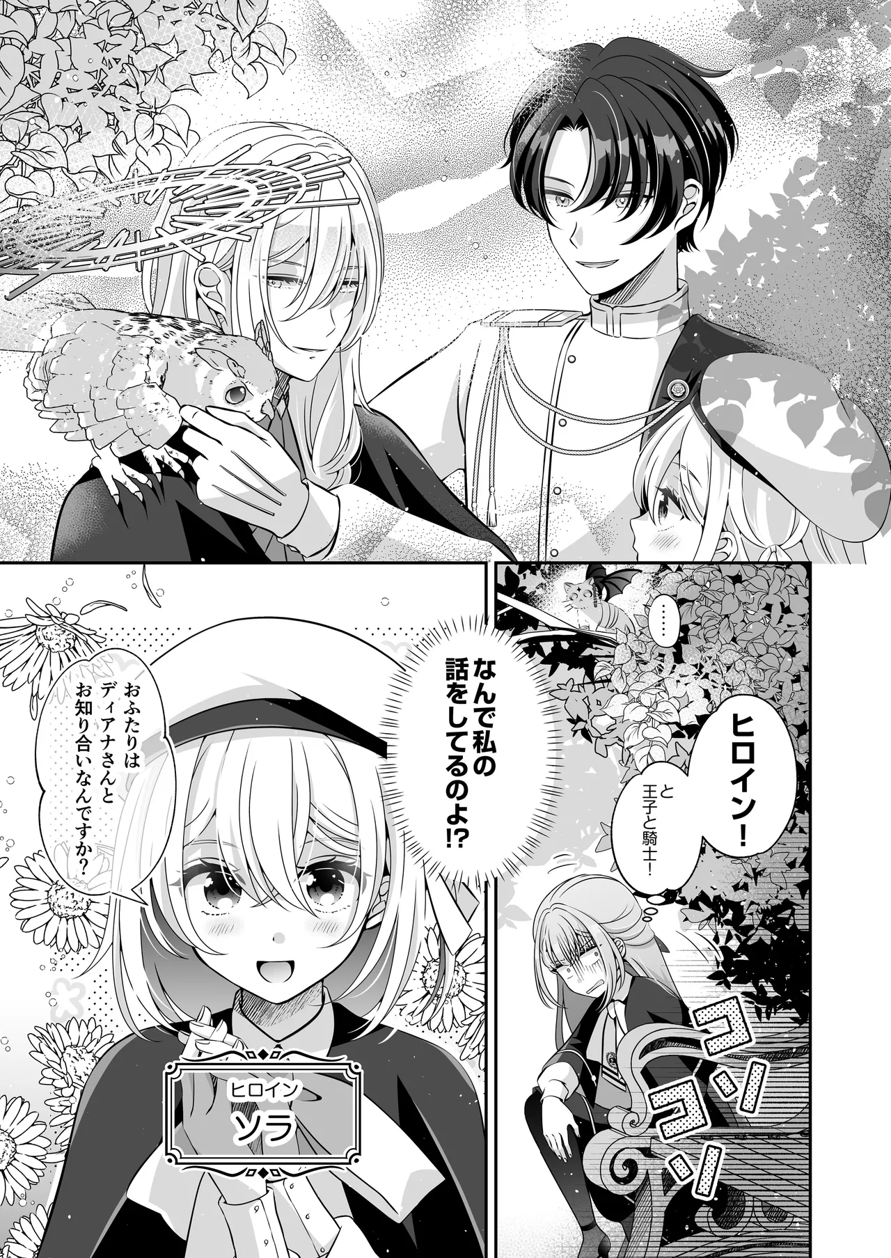 転生悪役令嬢ですが、この度、囚愛悪魔ルートに移行しました - page16