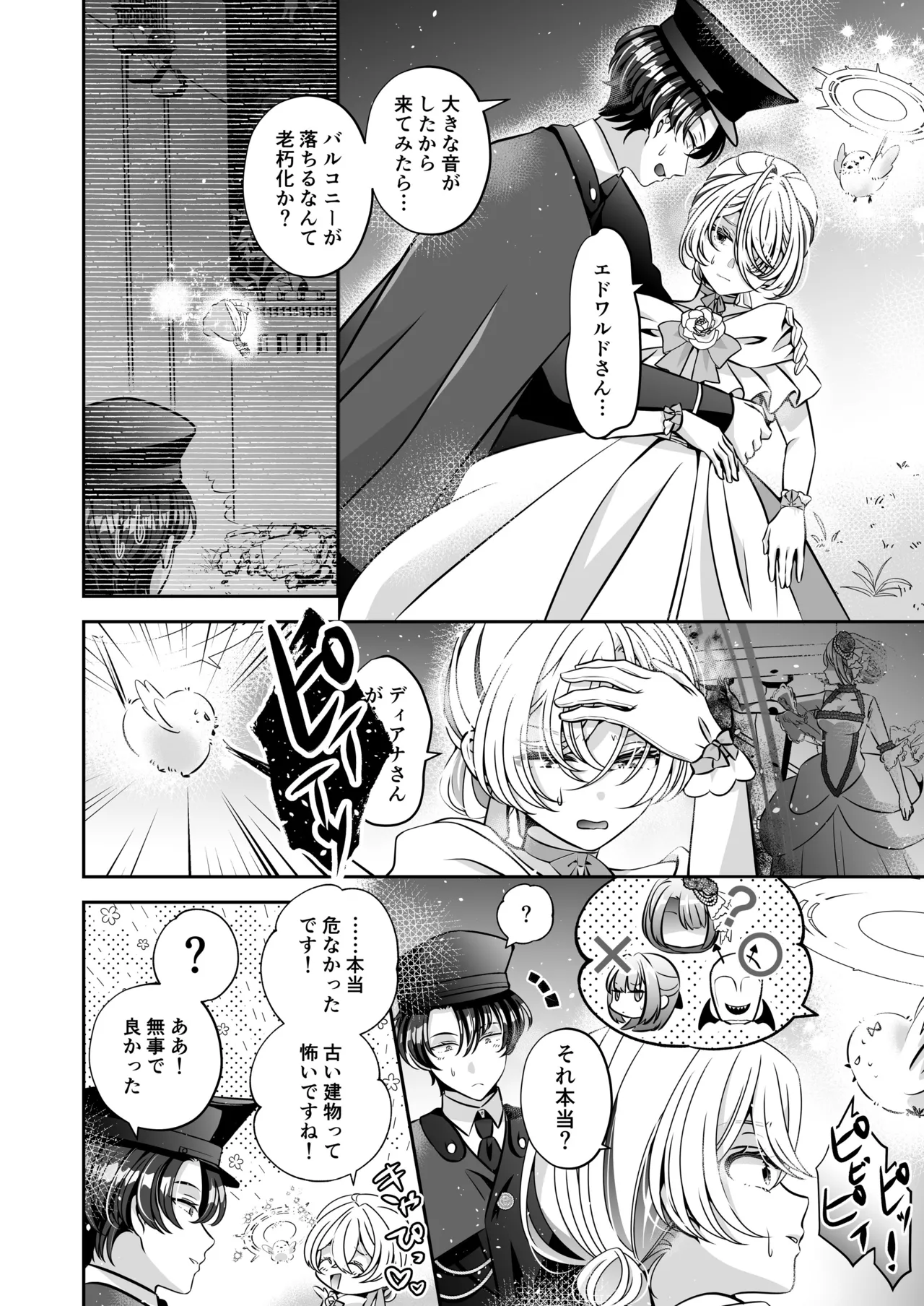 転生悪役令嬢ですが、この度、囚愛悪魔ルートに移行しました - page160