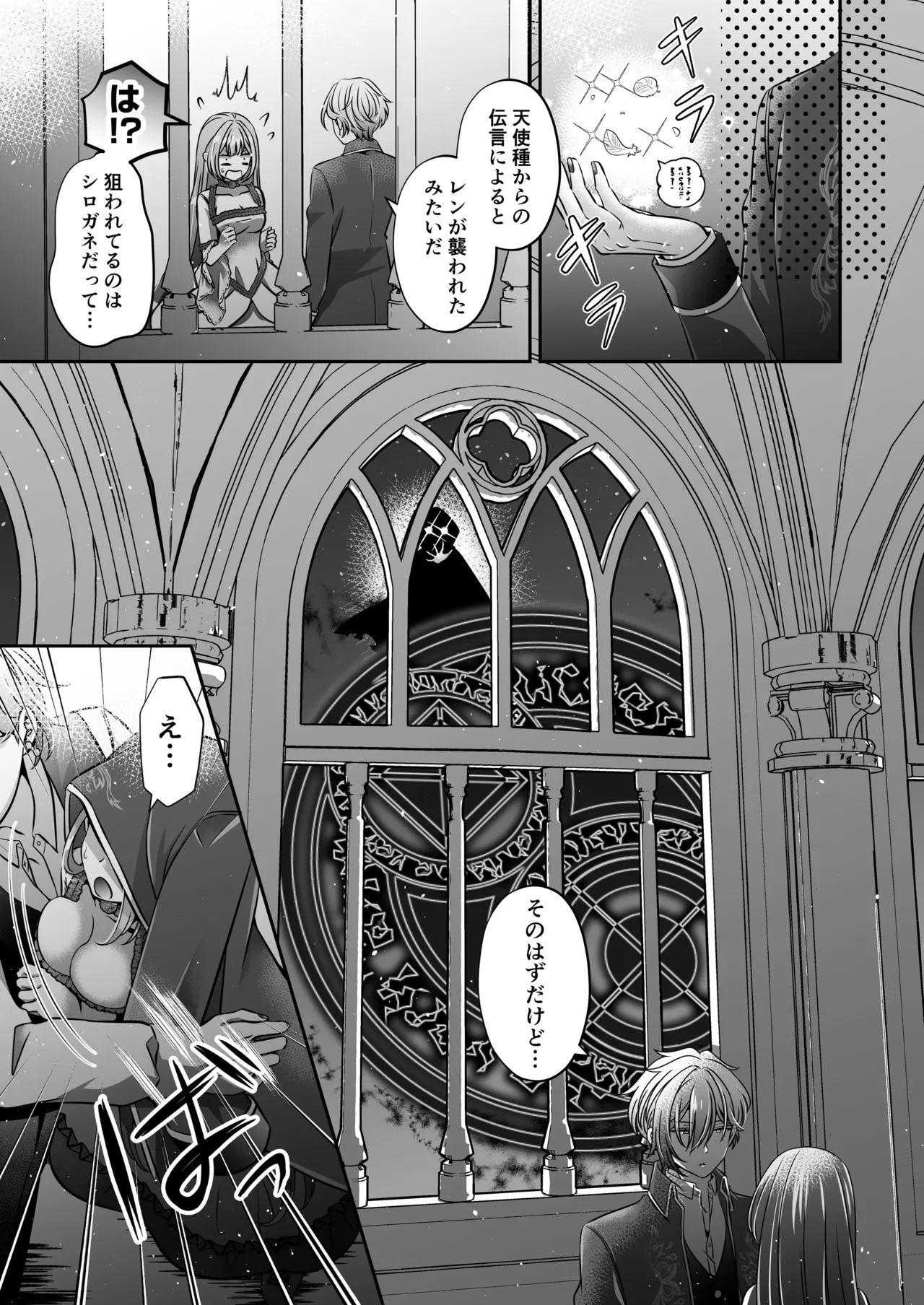 転生悪役令嬢ですが、この度、囚愛悪魔ルートに移行しました - page161