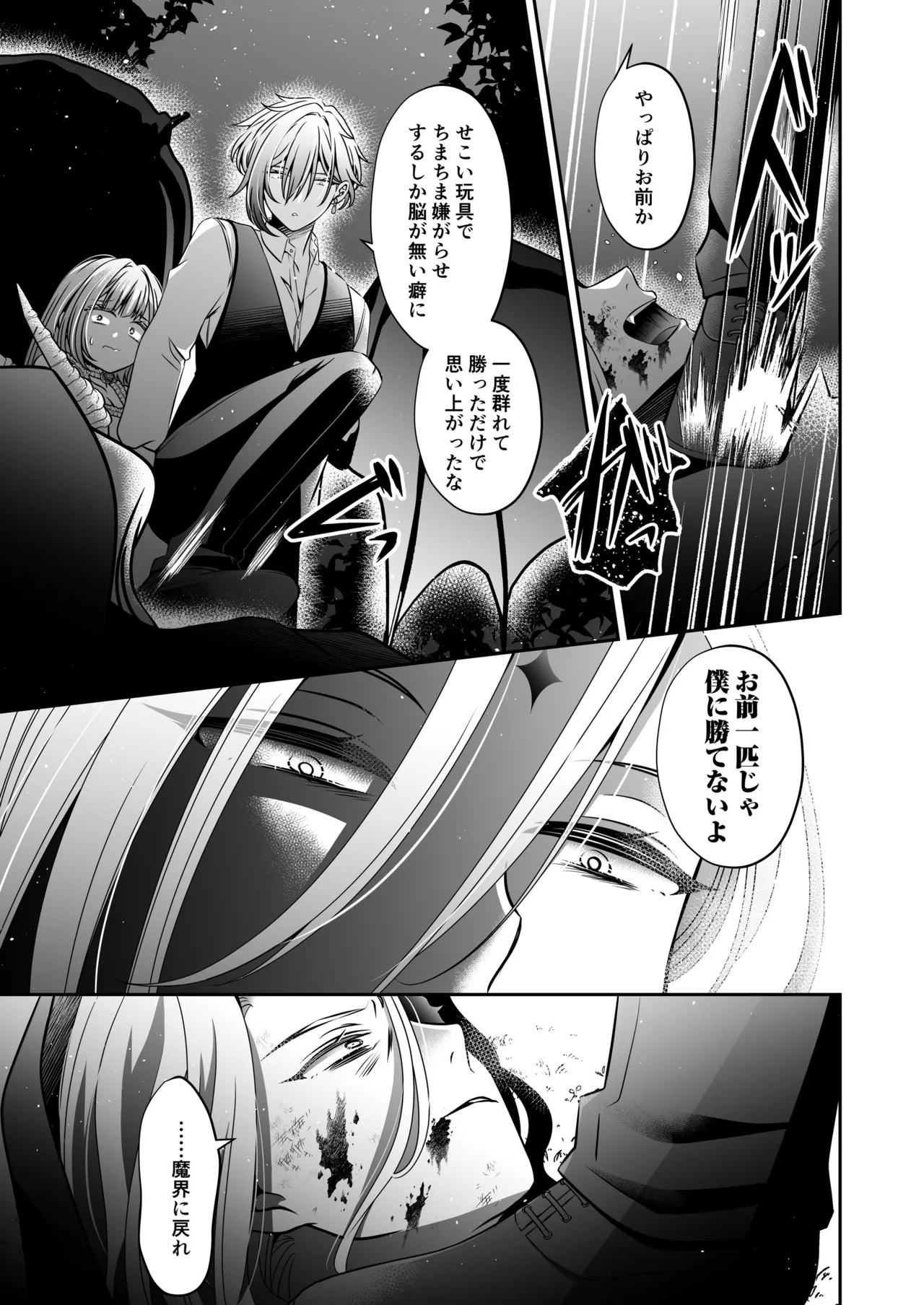転生悪役令嬢ですが、この度、囚愛悪魔ルートに移行しました - page163