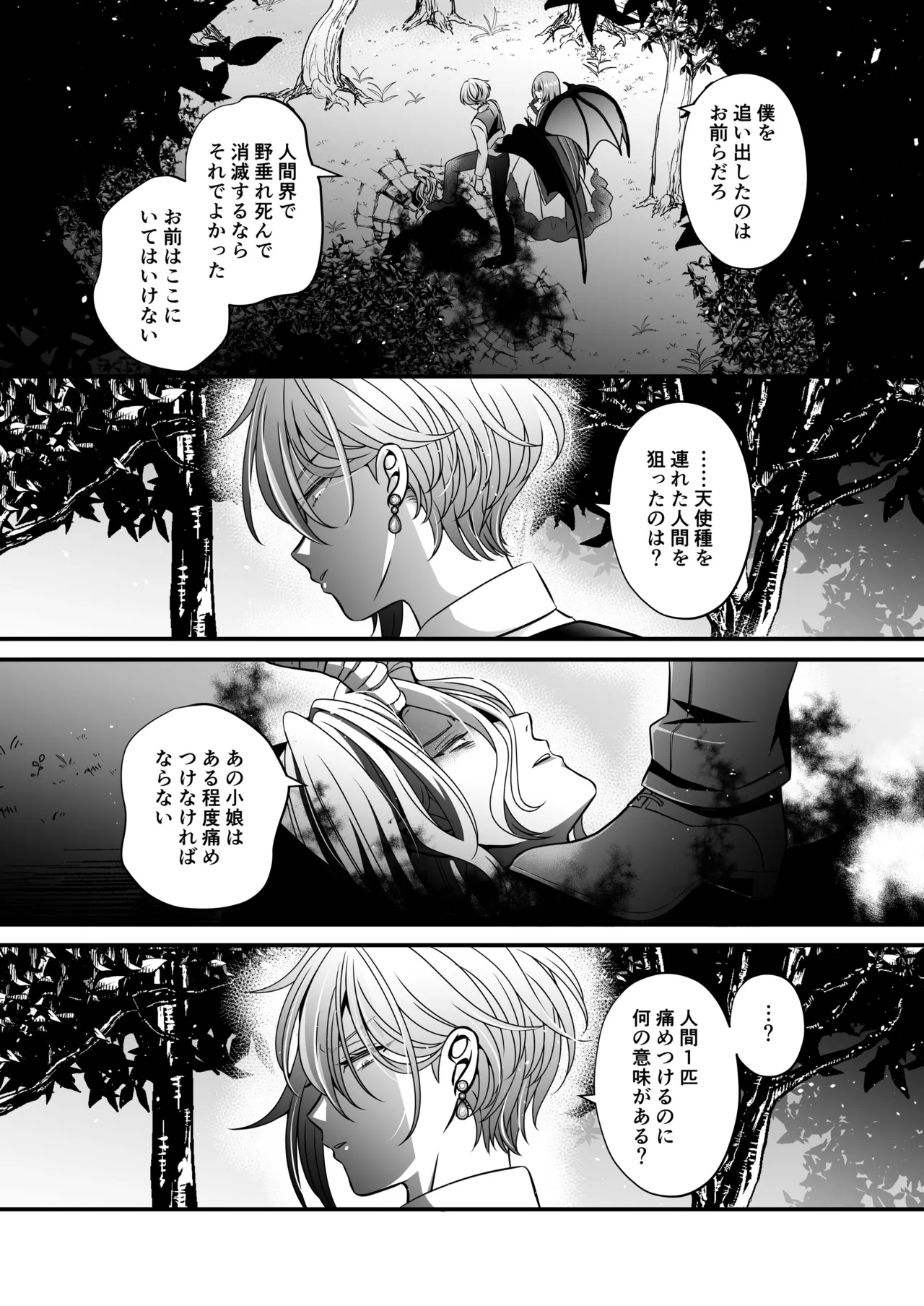 転生悪役令嬢ですが、この度、囚愛悪魔ルートに移行しました - page164