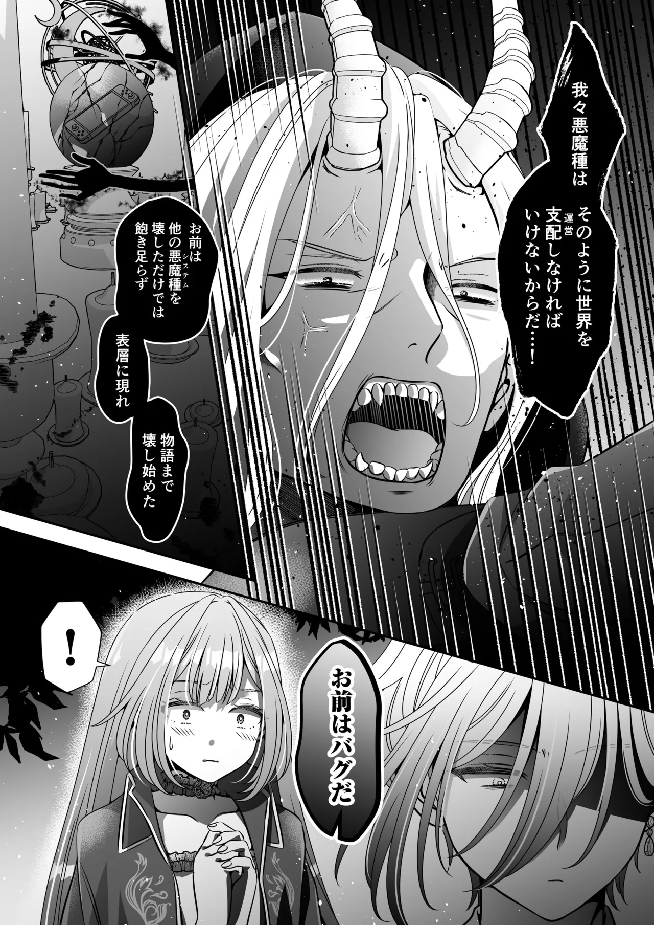 転生悪役令嬢ですが、この度、囚愛悪魔ルートに移行しました - page165