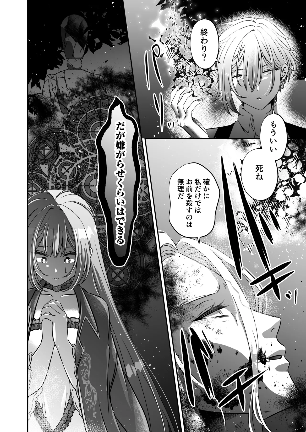 転生悪役令嬢ですが、この度、囚愛悪魔ルートに移行しました - page166