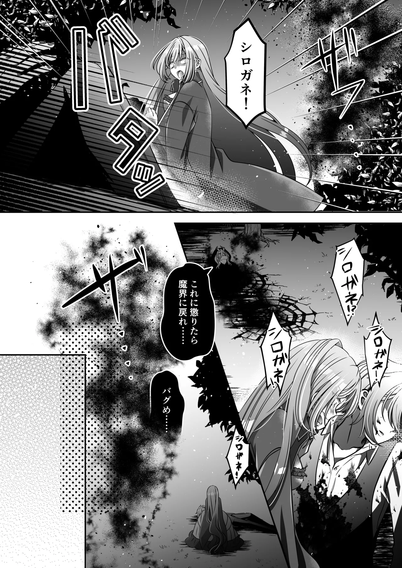 転生悪役令嬢ですが、この度、囚愛悪魔ルートに移行しました - page168