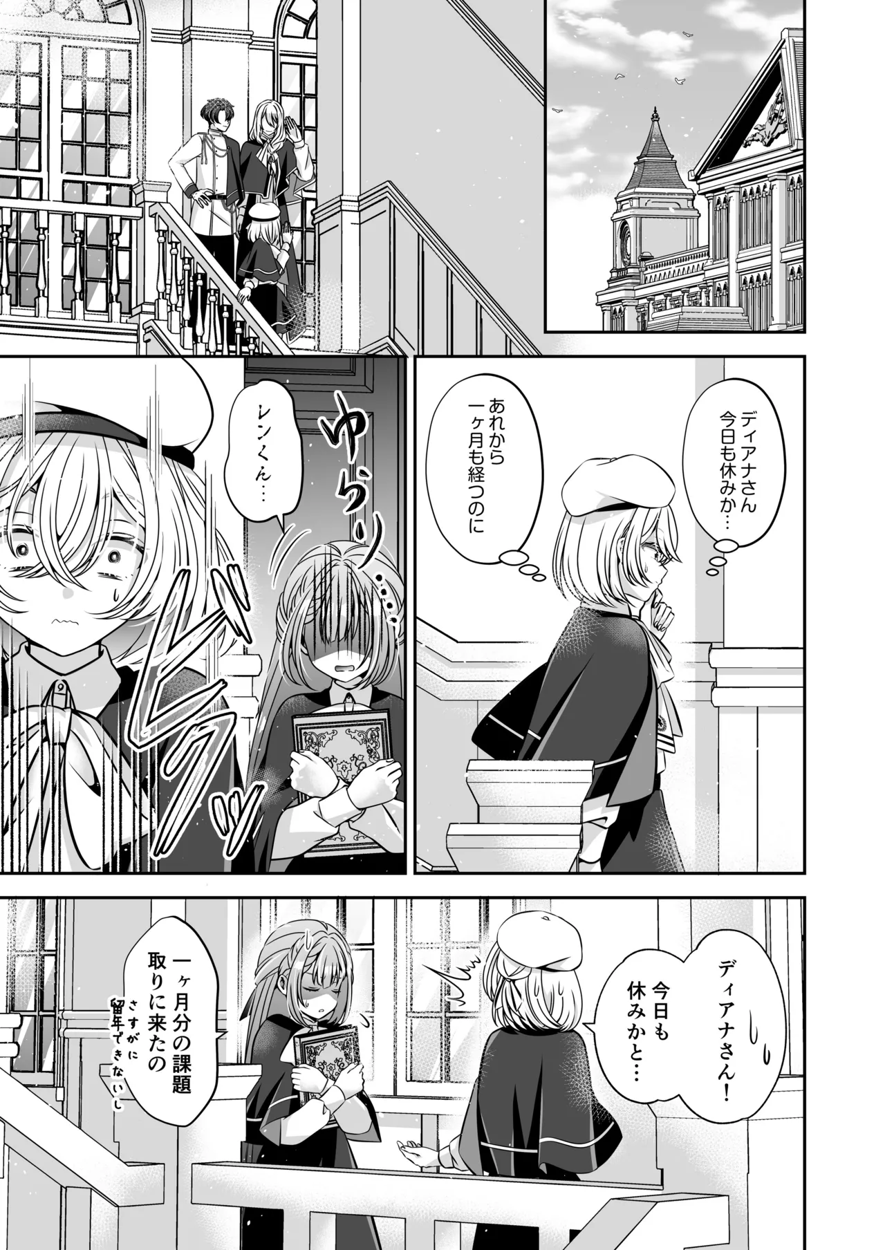 転生悪役令嬢ですが、この度、囚愛悪魔ルートに移行しました - page169