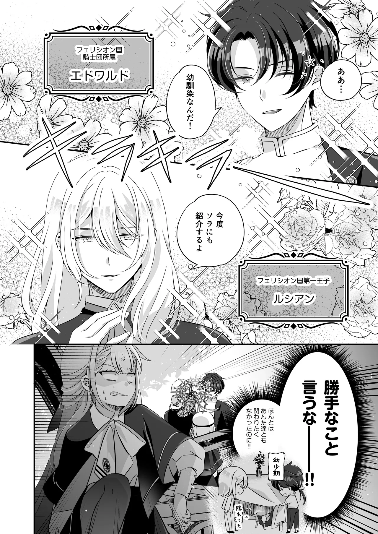転生悪役令嬢ですが、この度、囚愛悪魔ルートに移行しました - page17
