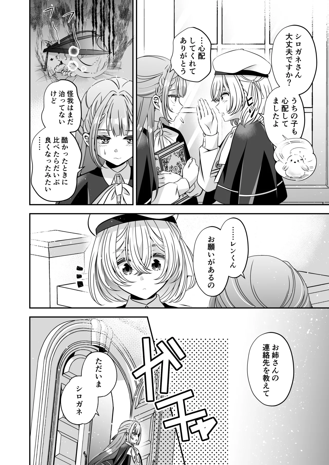 転生悪役令嬢ですが、この度、囚愛悪魔ルートに移行しました - page170