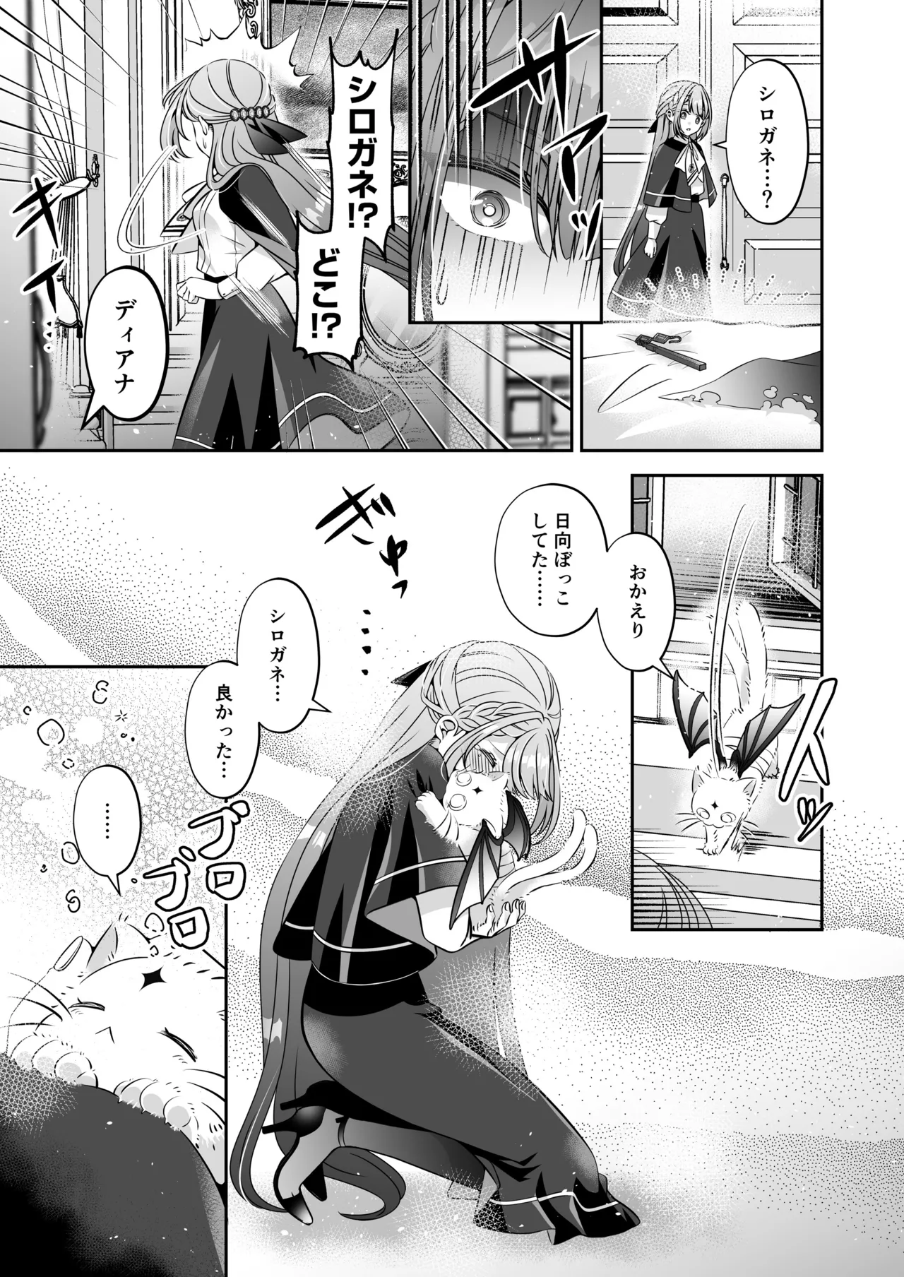 転生悪役令嬢ですが、この度、囚愛悪魔ルートに移行しました - page171