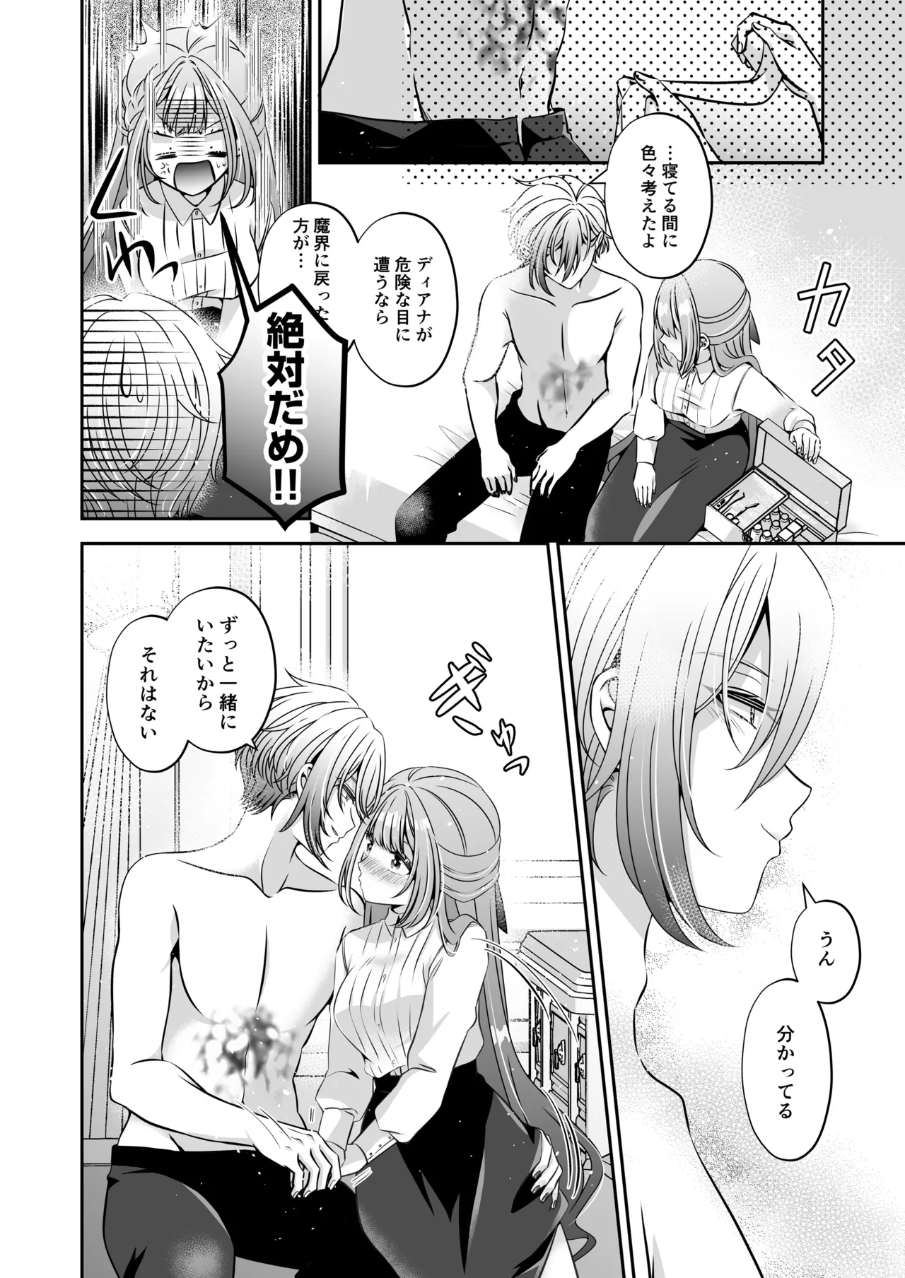 転生悪役令嬢ですが、この度、囚愛悪魔ルートに移行しました - page172