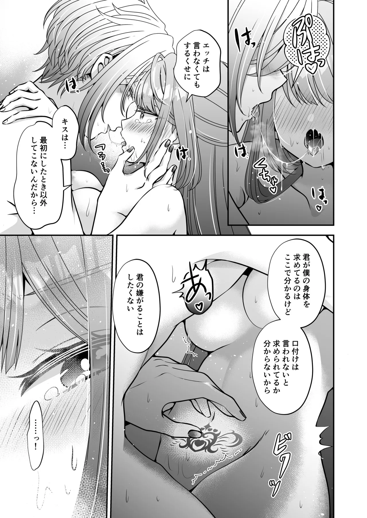 転生悪役令嬢ですが、この度、囚愛悪魔ルートに移行しました - page177