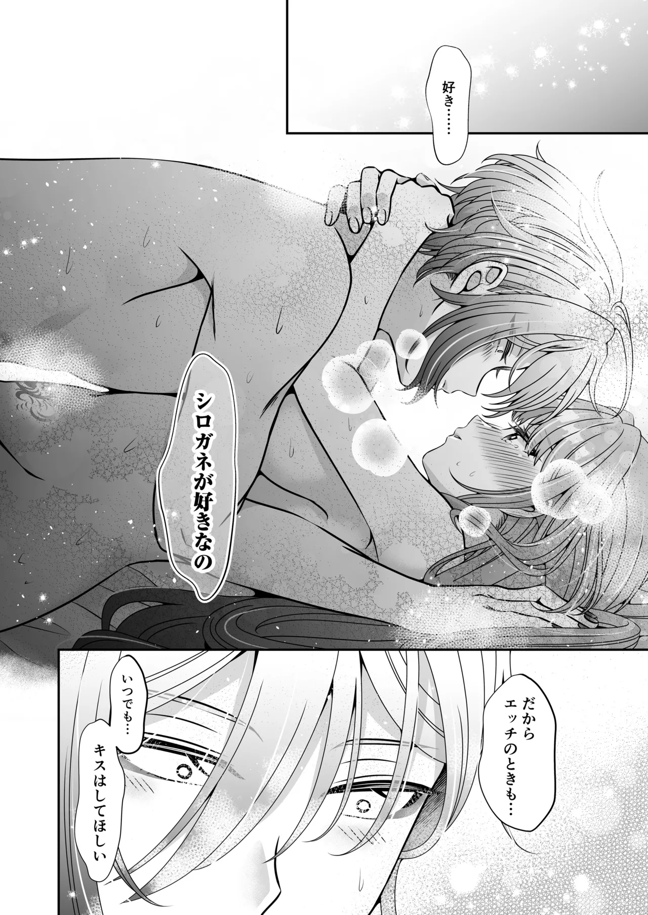 転生悪役令嬢ですが、この度、囚愛悪魔ルートに移行しました - page178