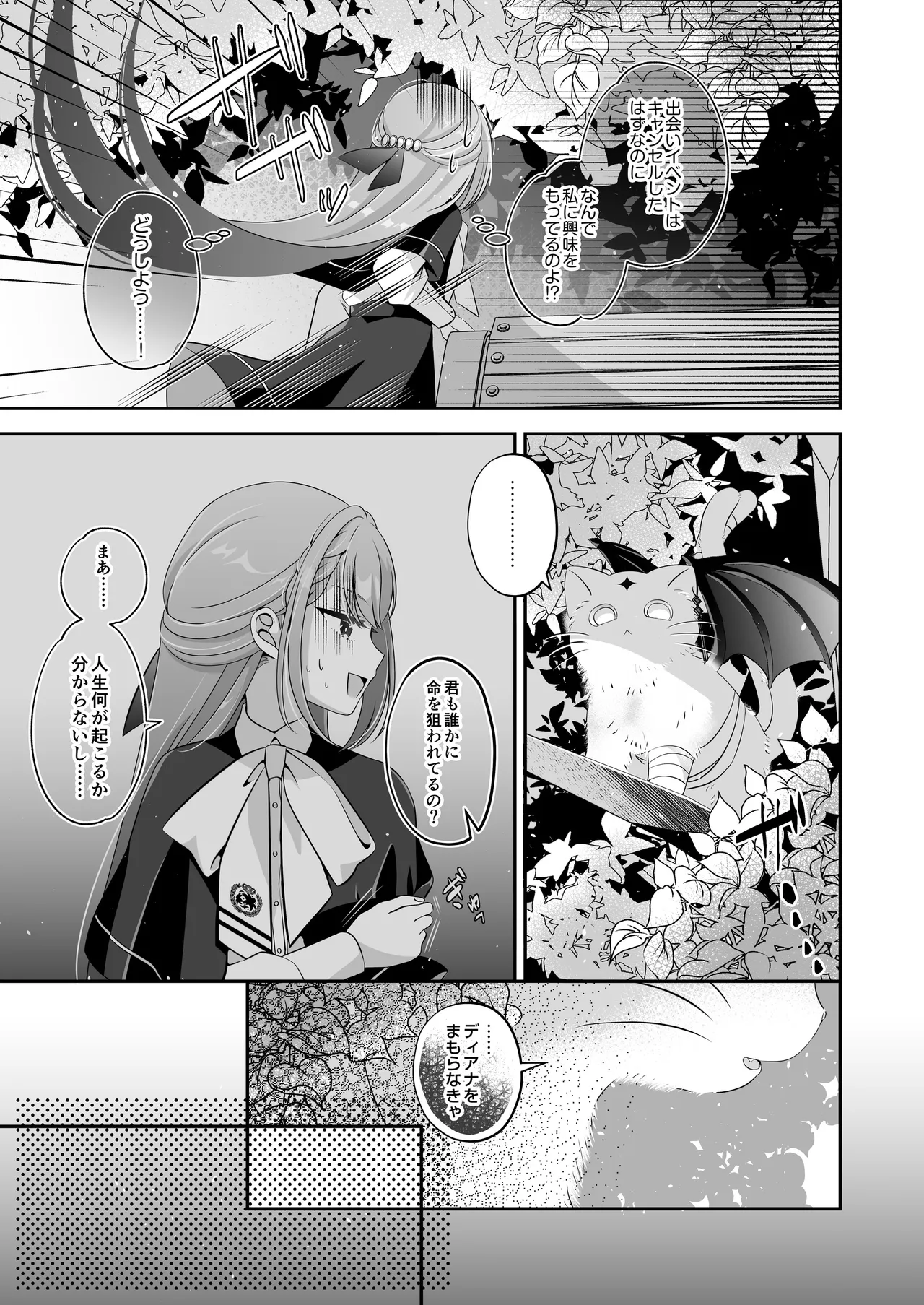 転生悪役令嬢ですが、この度、囚愛悪魔ルートに移行しました - page18