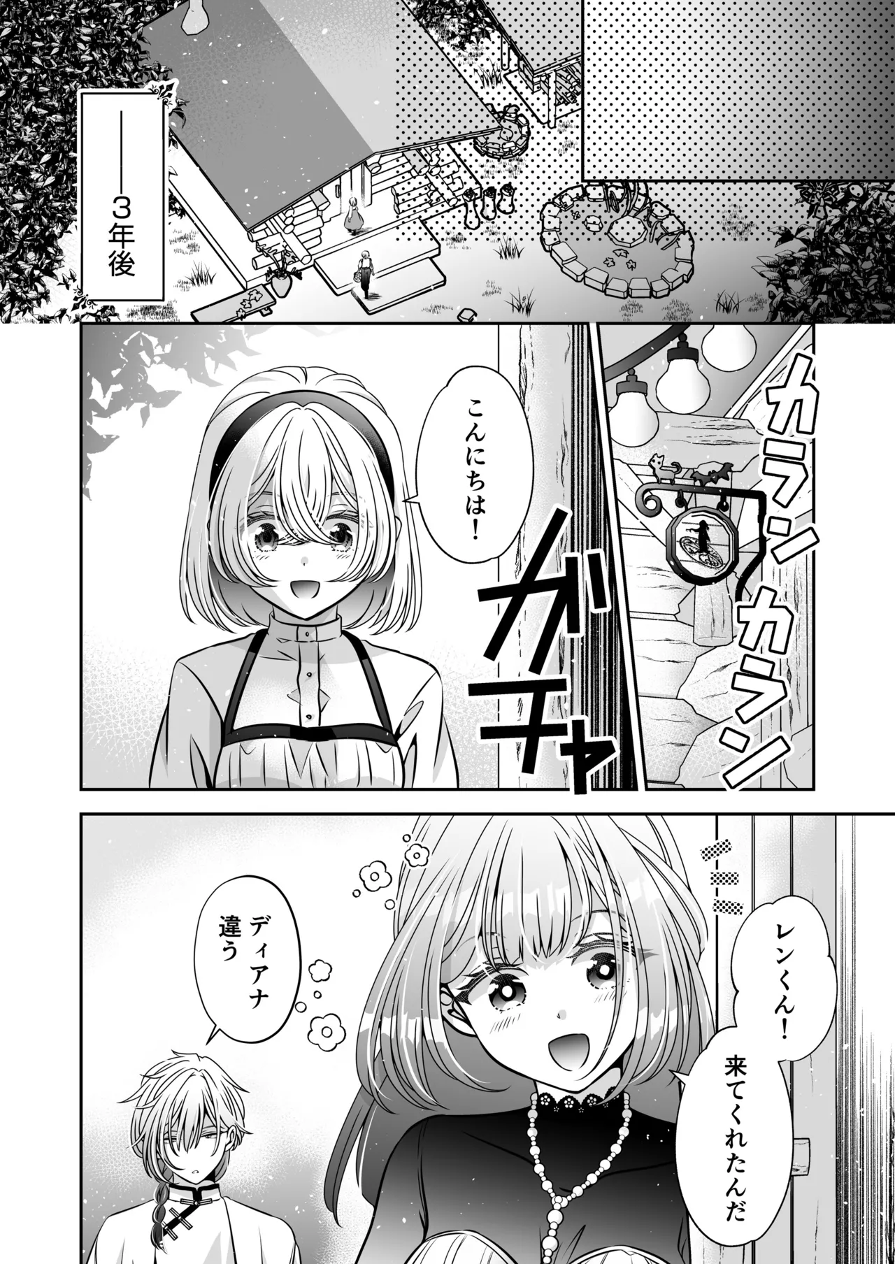 転生悪役令嬢ですが、この度、囚愛悪魔ルートに移行しました - page182