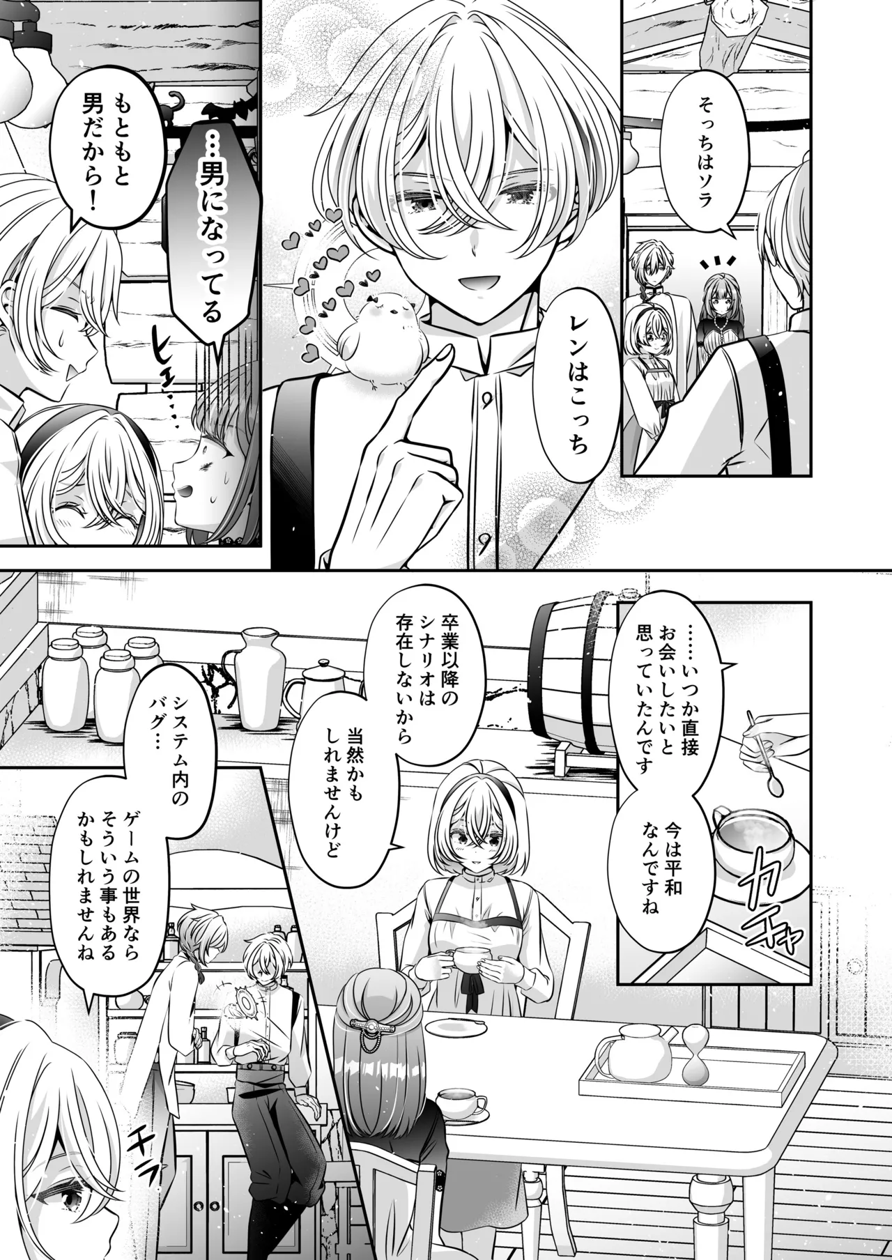 転生悪役令嬢ですが、この度、囚愛悪魔ルートに移行しました - page183
