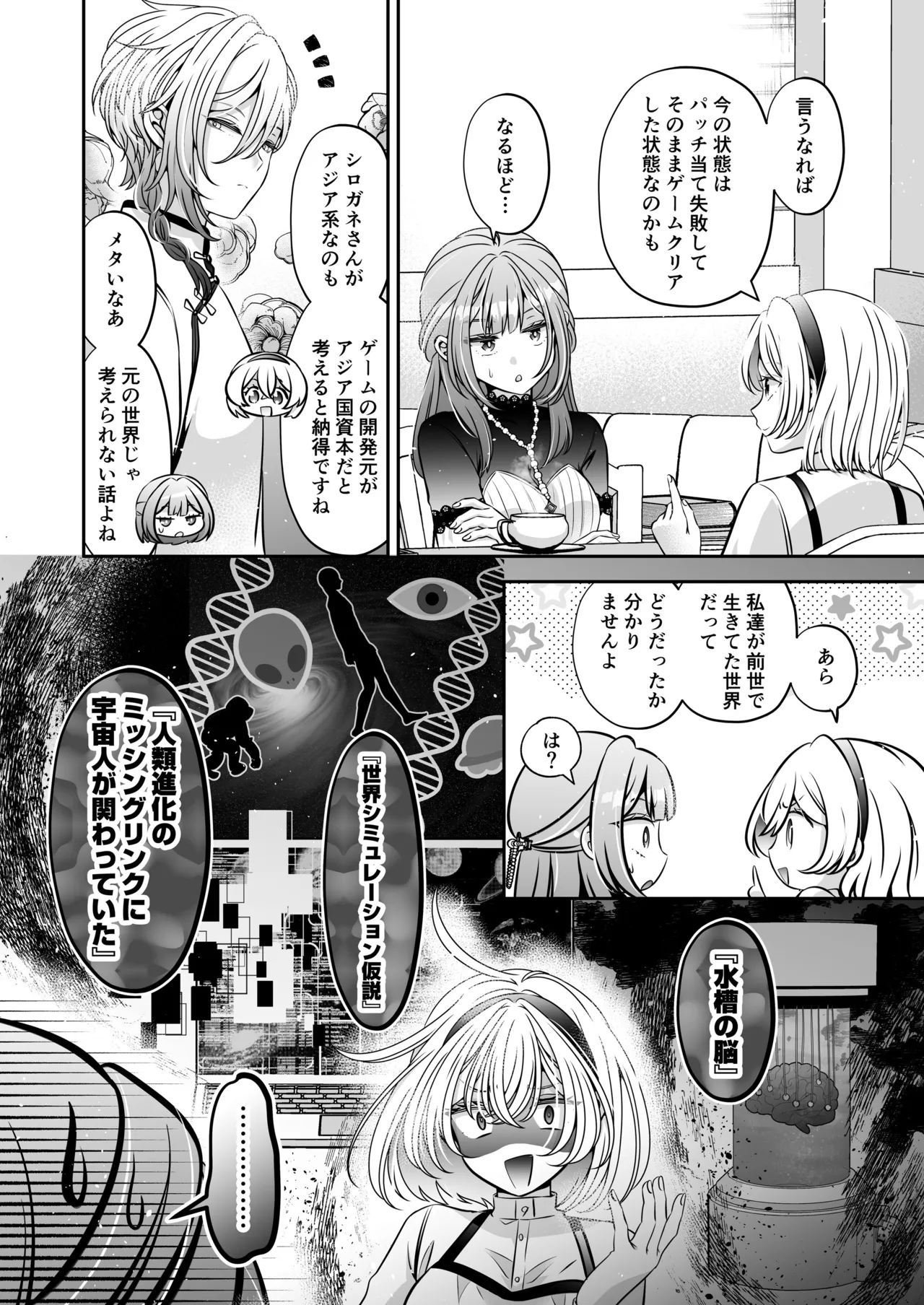転生悪役令嬢ですが、この度、囚愛悪魔ルートに移行しました - page184