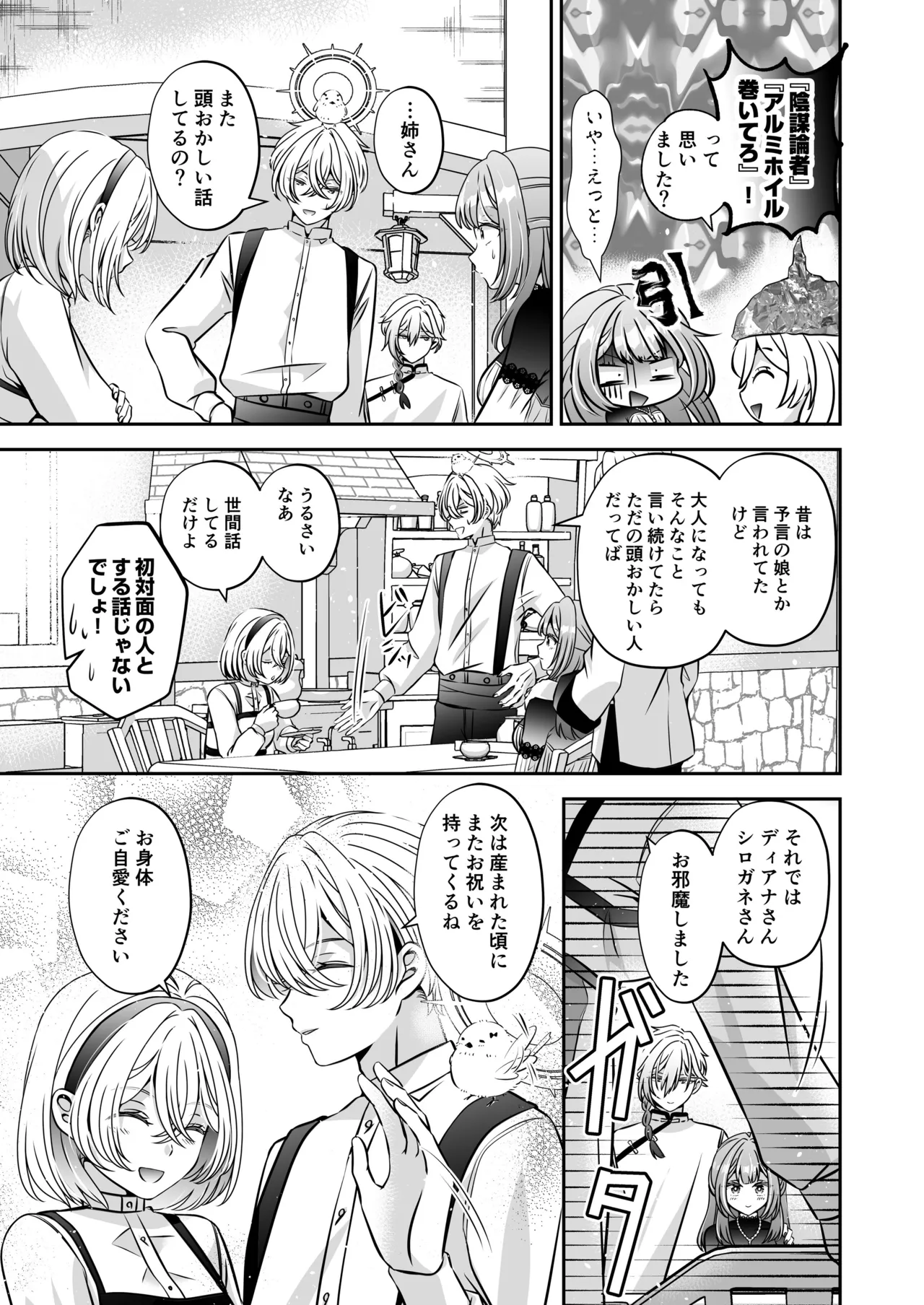 転生悪役令嬢ですが、この度、囚愛悪魔ルートに移行しました - page185