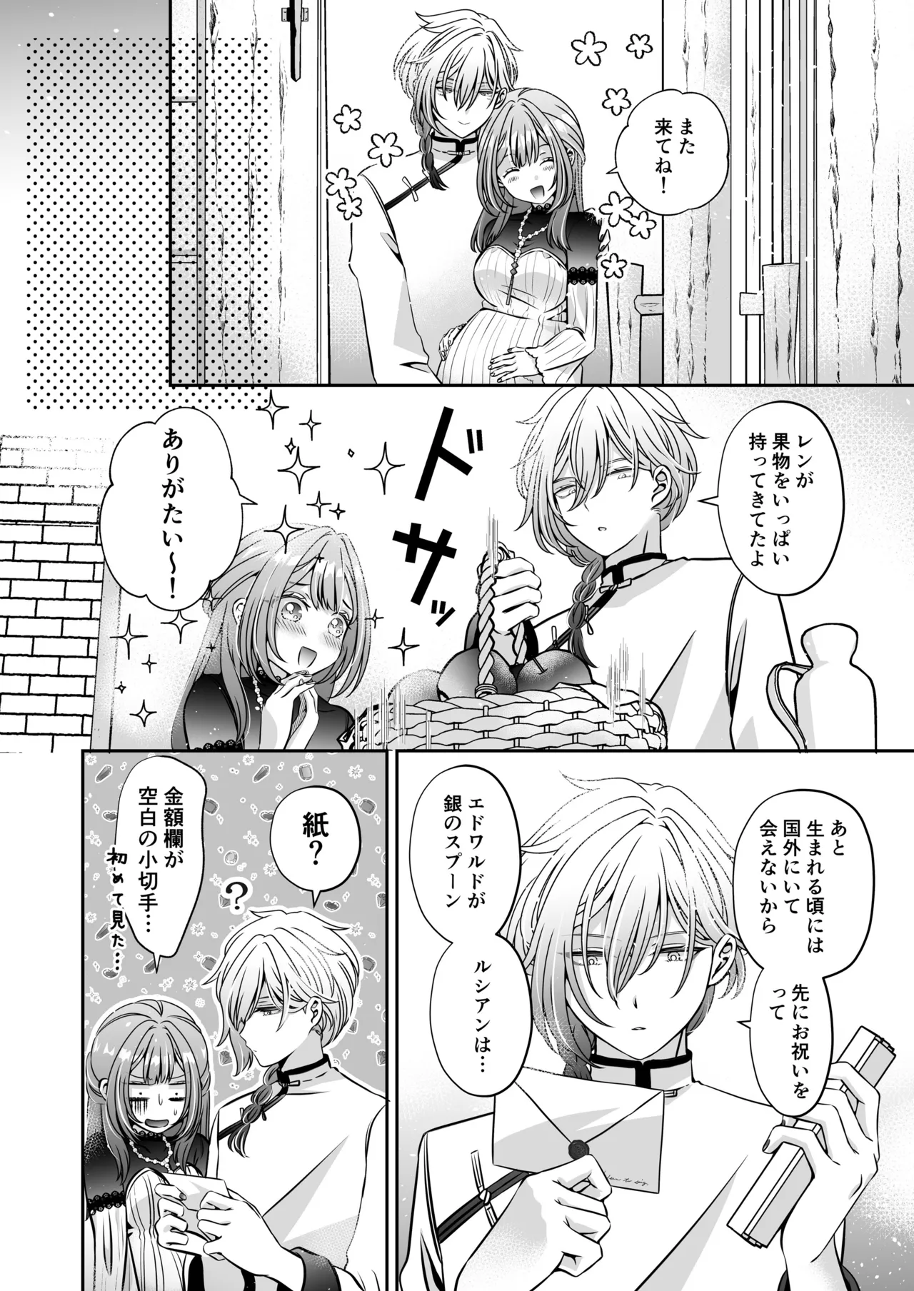 転生悪役令嬢ですが、この度、囚愛悪魔ルートに移行しました - page186