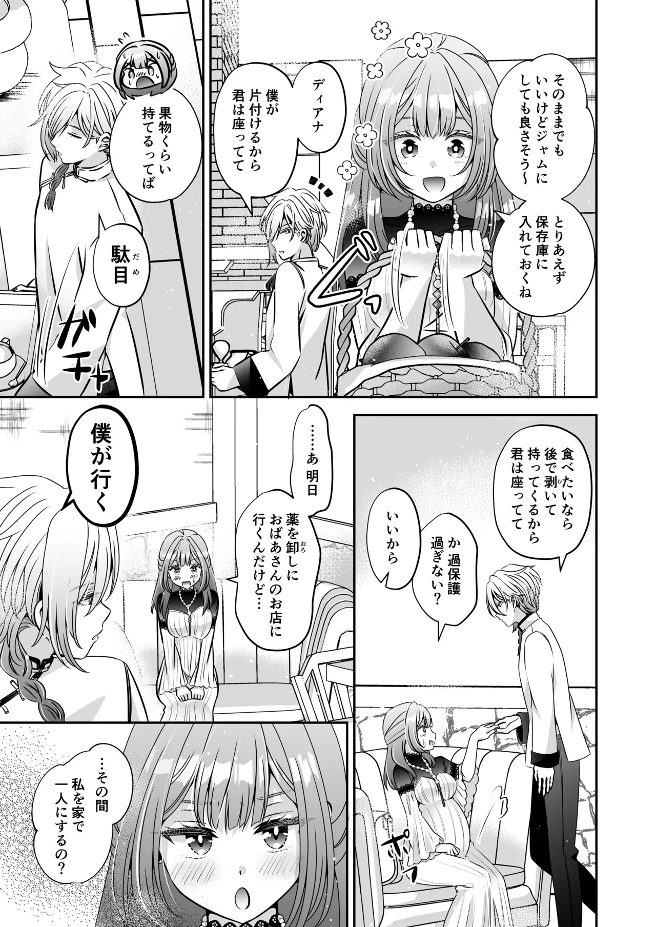 転生悪役令嬢ですが、この度、囚愛悪魔ルートに移行しました - page187