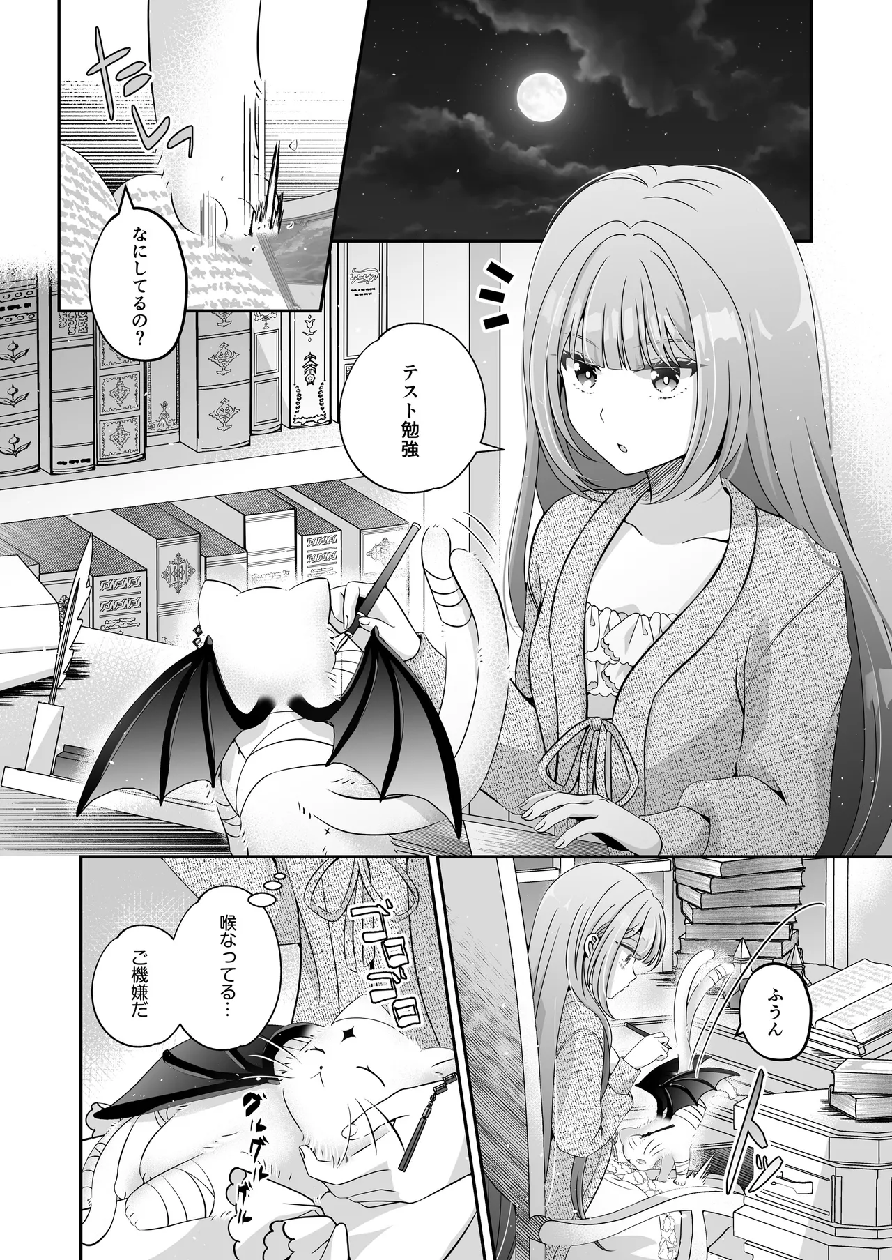 転生悪役令嬢ですが、この度、囚愛悪魔ルートに移行しました - page19