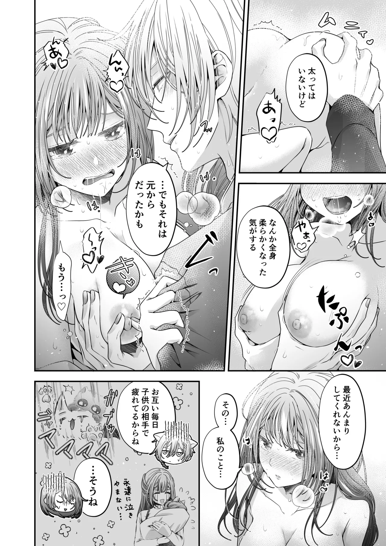 転生悪役令嬢ですが、この度、囚愛悪魔ルートに移行しました - page191