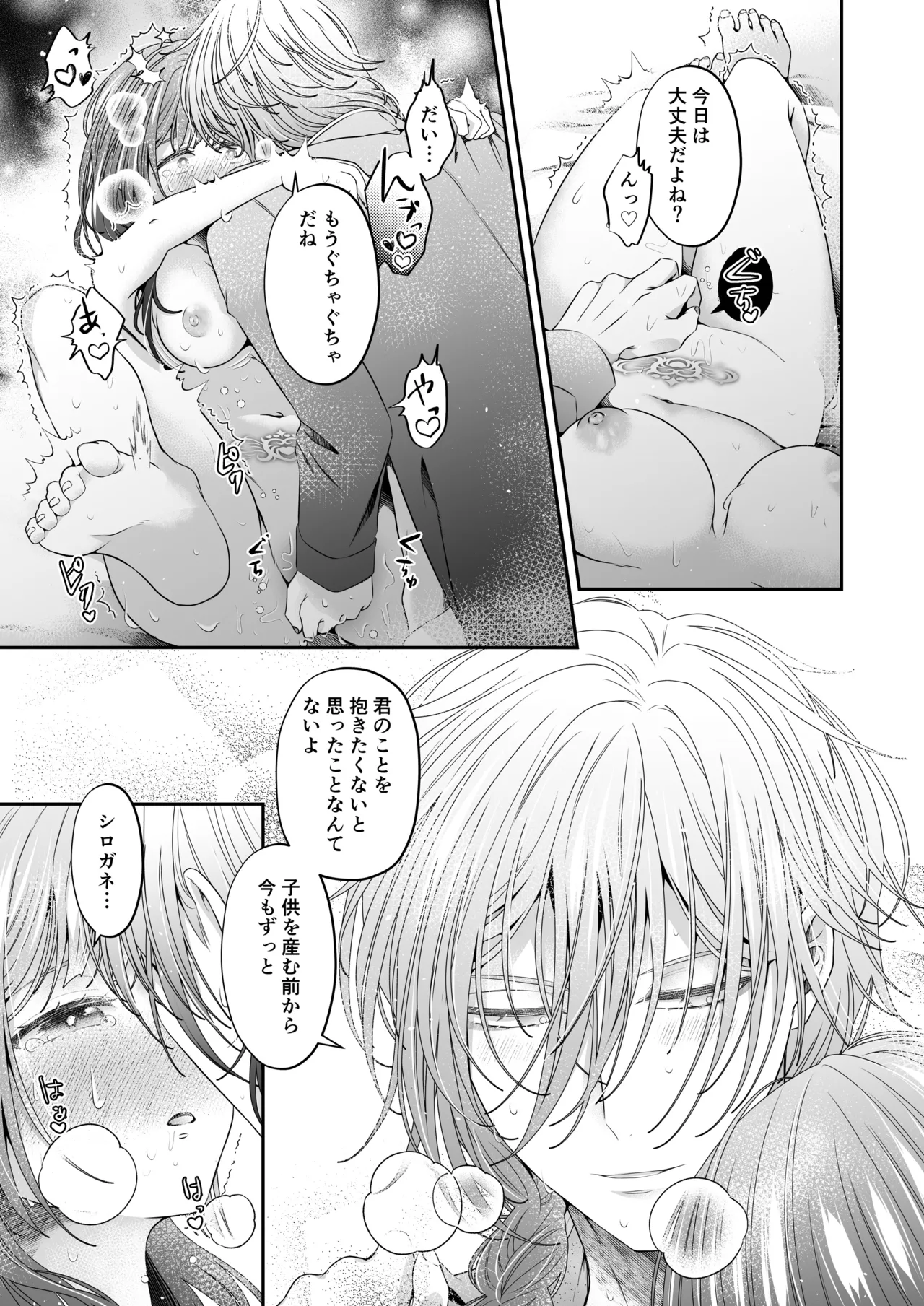 転生悪役令嬢ですが、この度、囚愛悪魔ルートに移行しました - page192