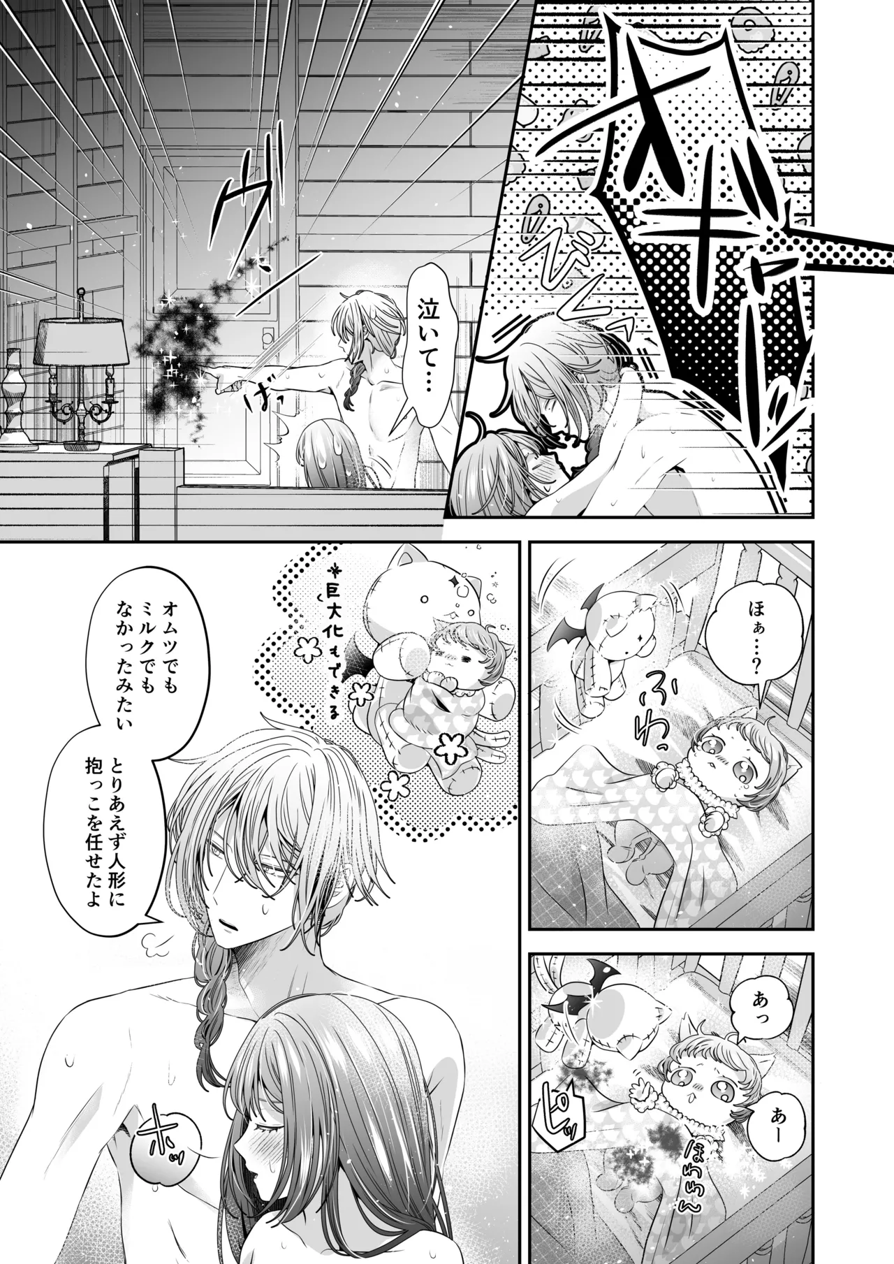 転生悪役令嬢ですが、この度、囚愛悪魔ルートに移行しました - page194