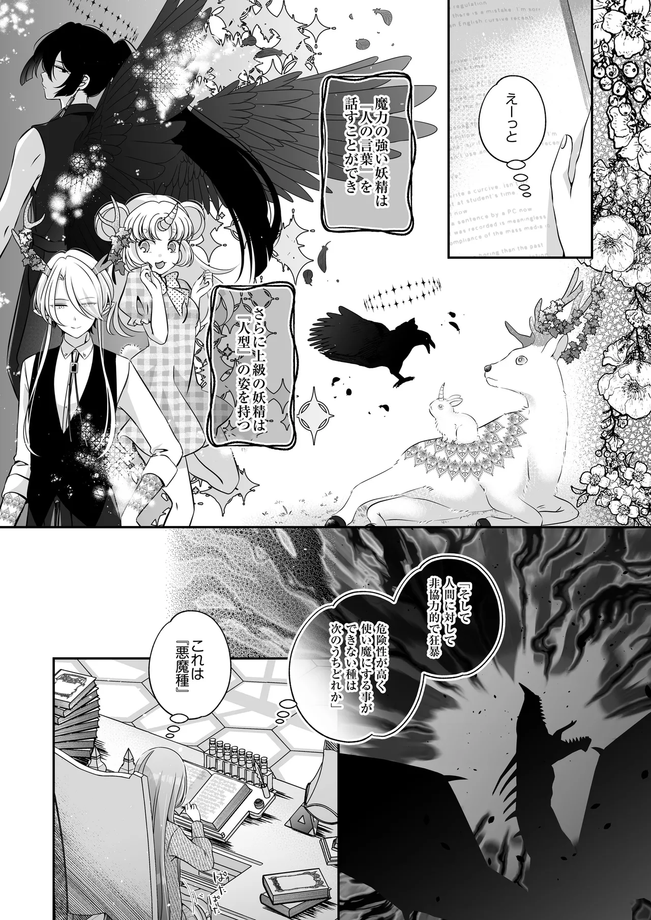 転生悪役令嬢ですが、この度、囚愛悪魔ルートに移行しました - page20