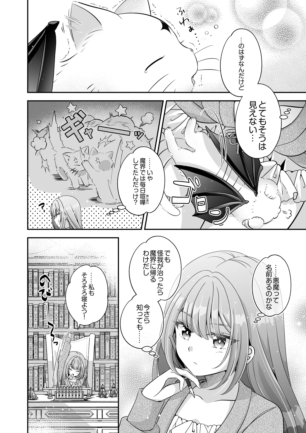 転生悪役令嬢ですが、この度、囚愛悪魔ルートに移行しました - page21