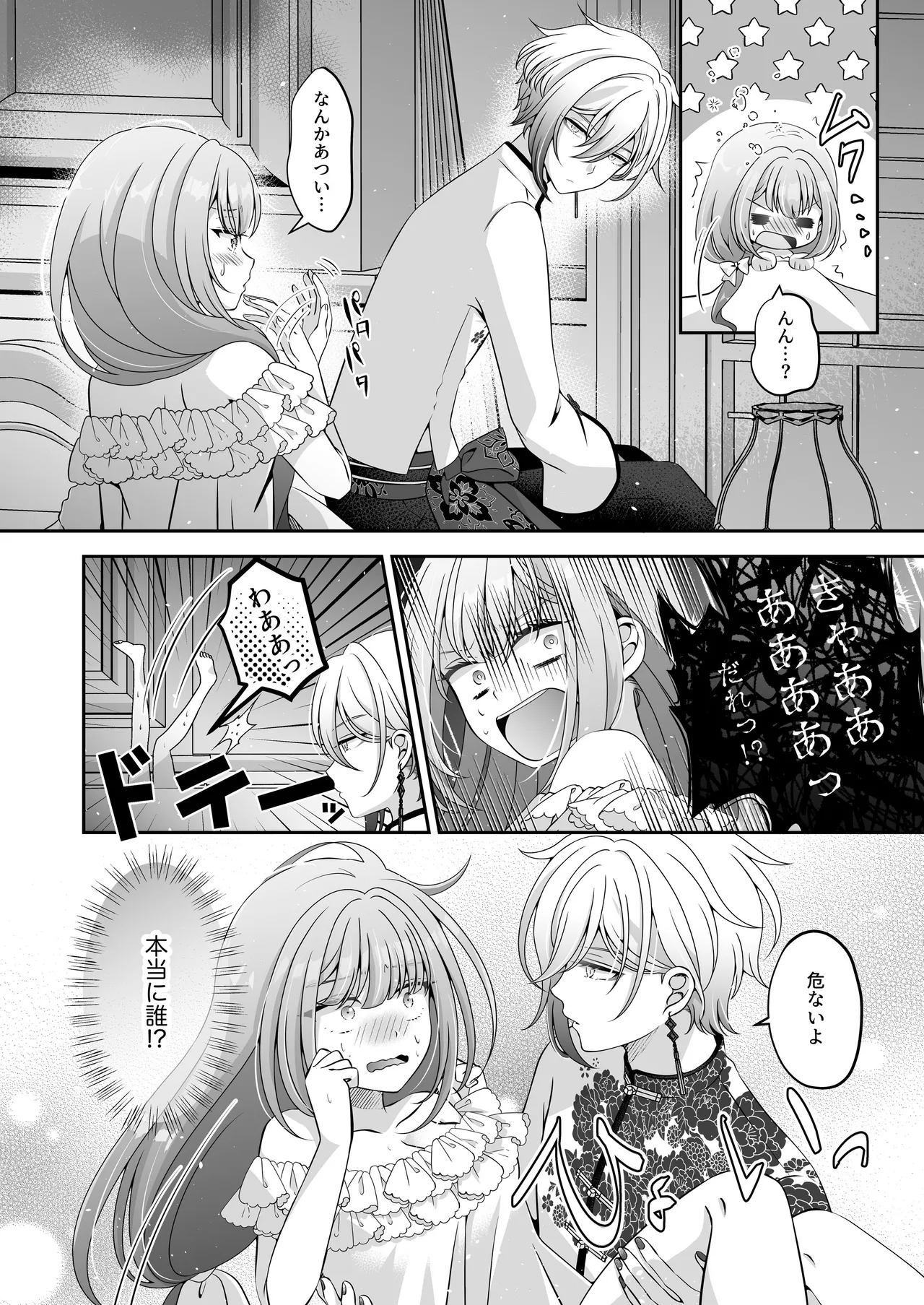 転生悪役令嬢ですが、この度、囚愛悪魔ルートに移行しました - page23