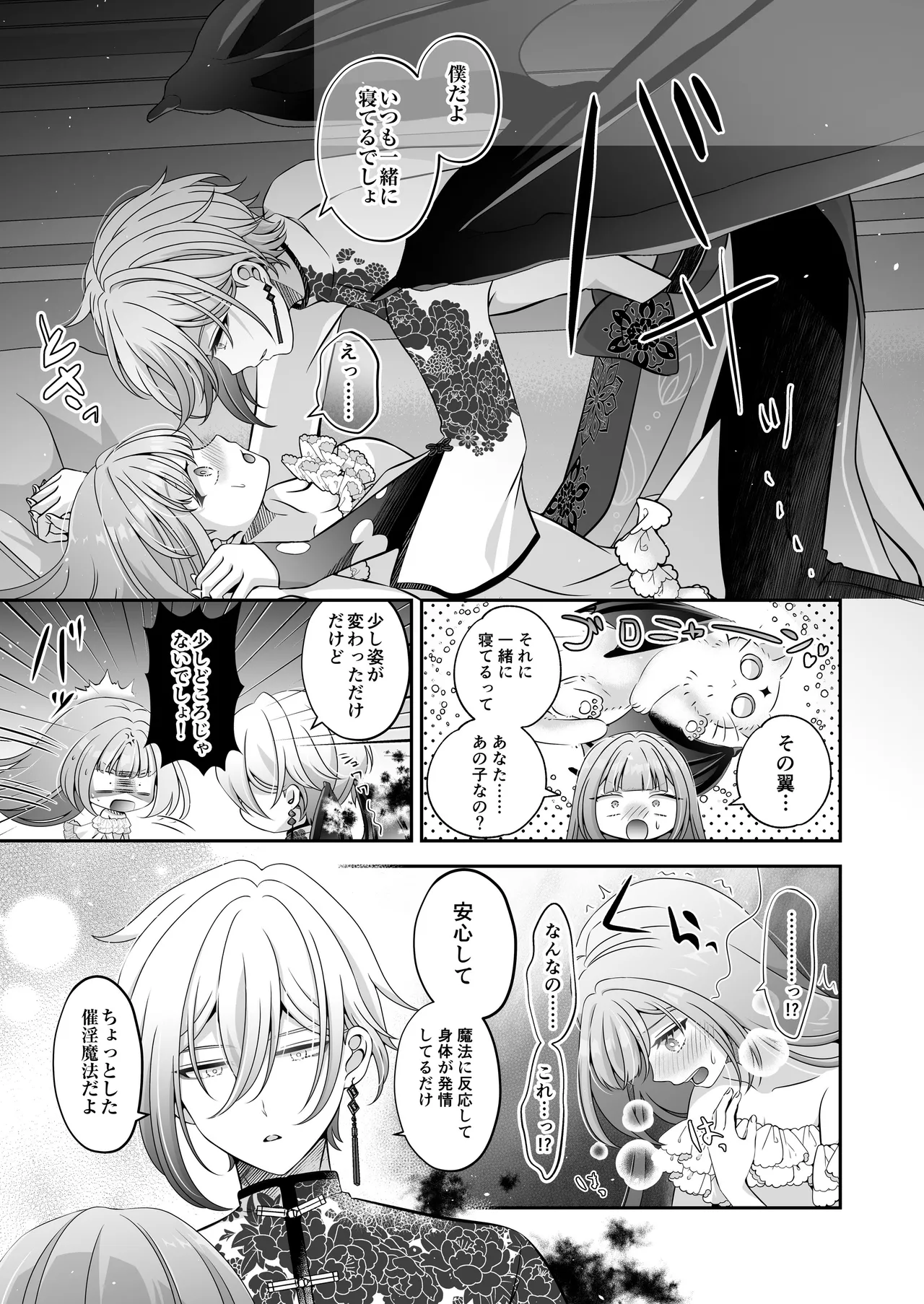 転生悪役令嬢ですが、この度、囚愛悪魔ルートに移行しました - page24