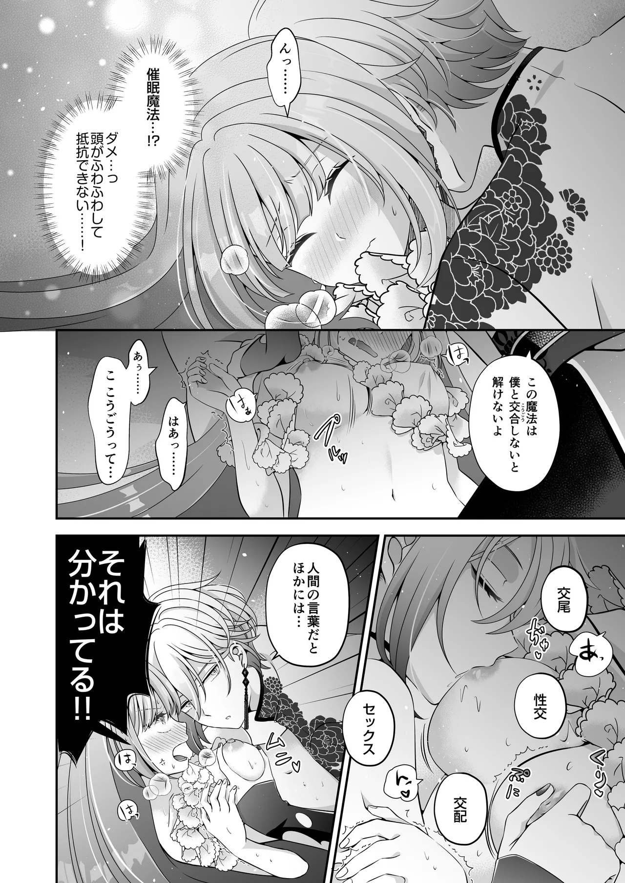 転生悪役令嬢ですが、この度、囚愛悪魔ルートに移行しました - page25