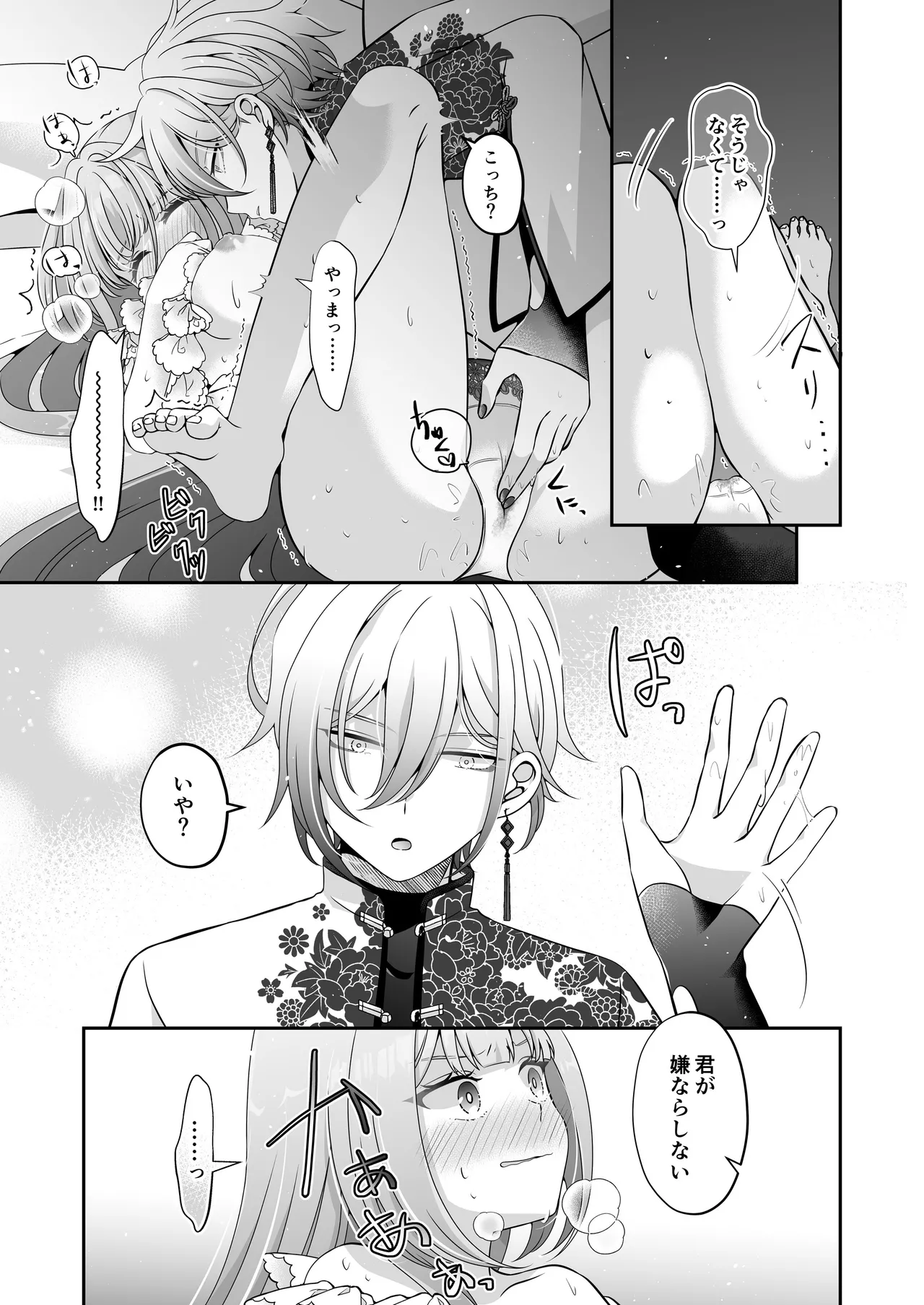 転生悪役令嬢ですが、この度、囚愛悪魔ルートに移行しました - page26