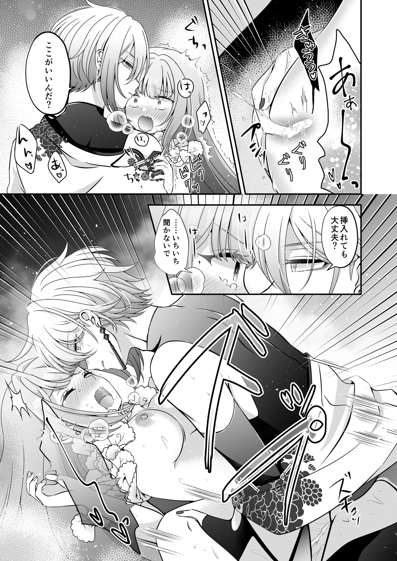 転生悪役令嬢ですが、この度、囚愛悪魔ルートに移行しました - page28
