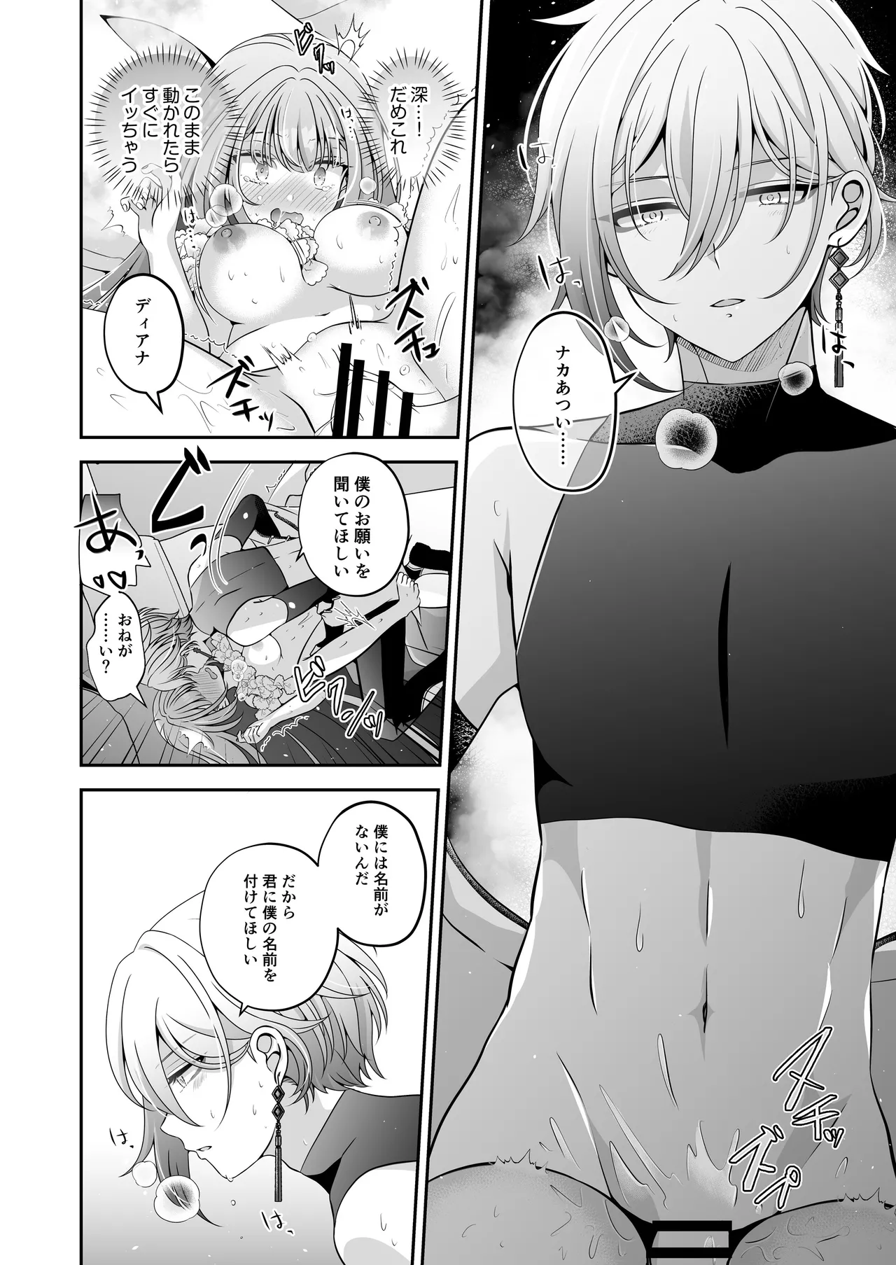 転生悪役令嬢ですが、この度、囚愛悪魔ルートに移行しました - page29