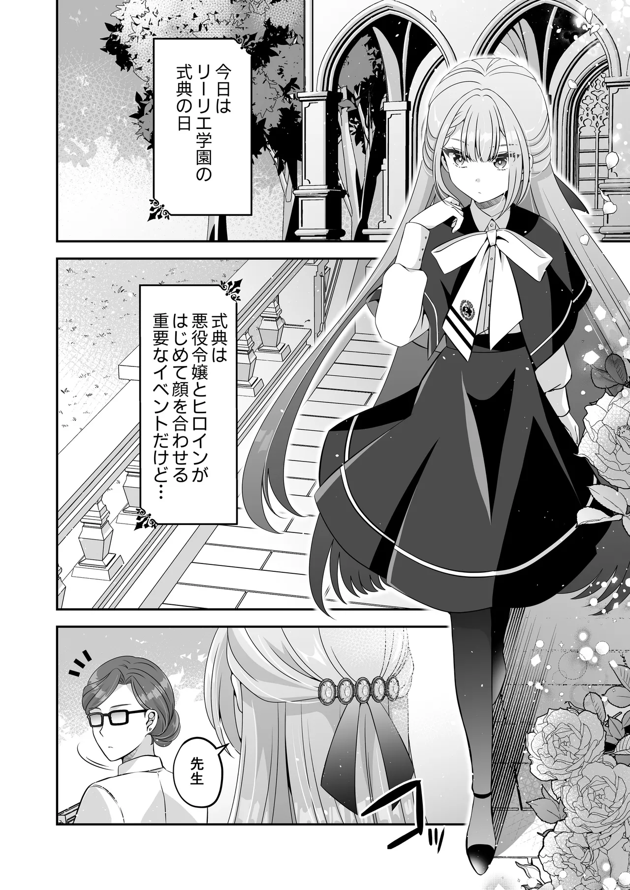 転生悪役令嬢ですが、この度、囚愛悪魔ルートに移行しました - page3
