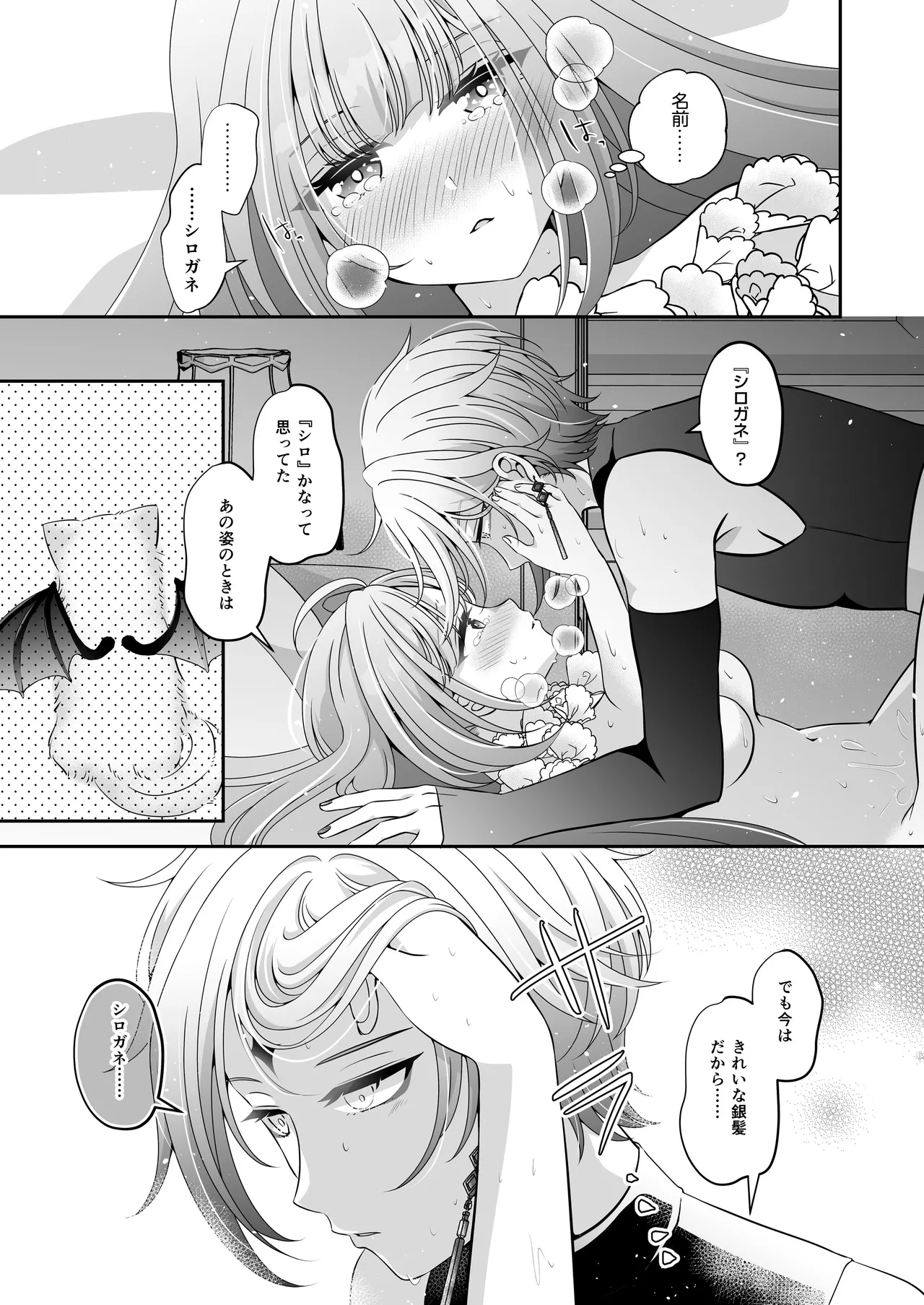 転生悪役令嬢ですが、この度、囚愛悪魔ルートに移行しました - page30