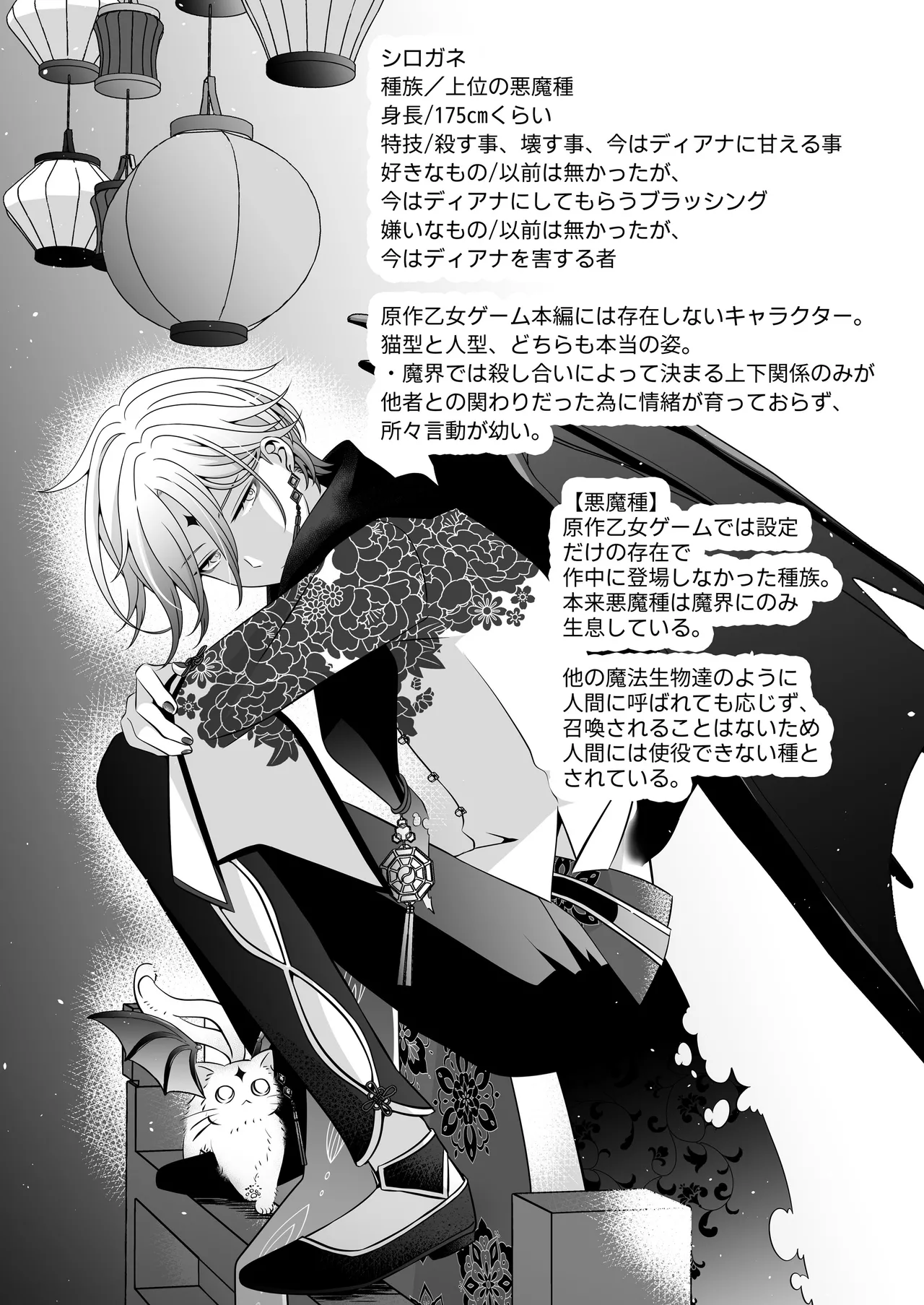 転生悪役令嬢ですが、この度、囚愛悪魔ルートに移行しました - page34