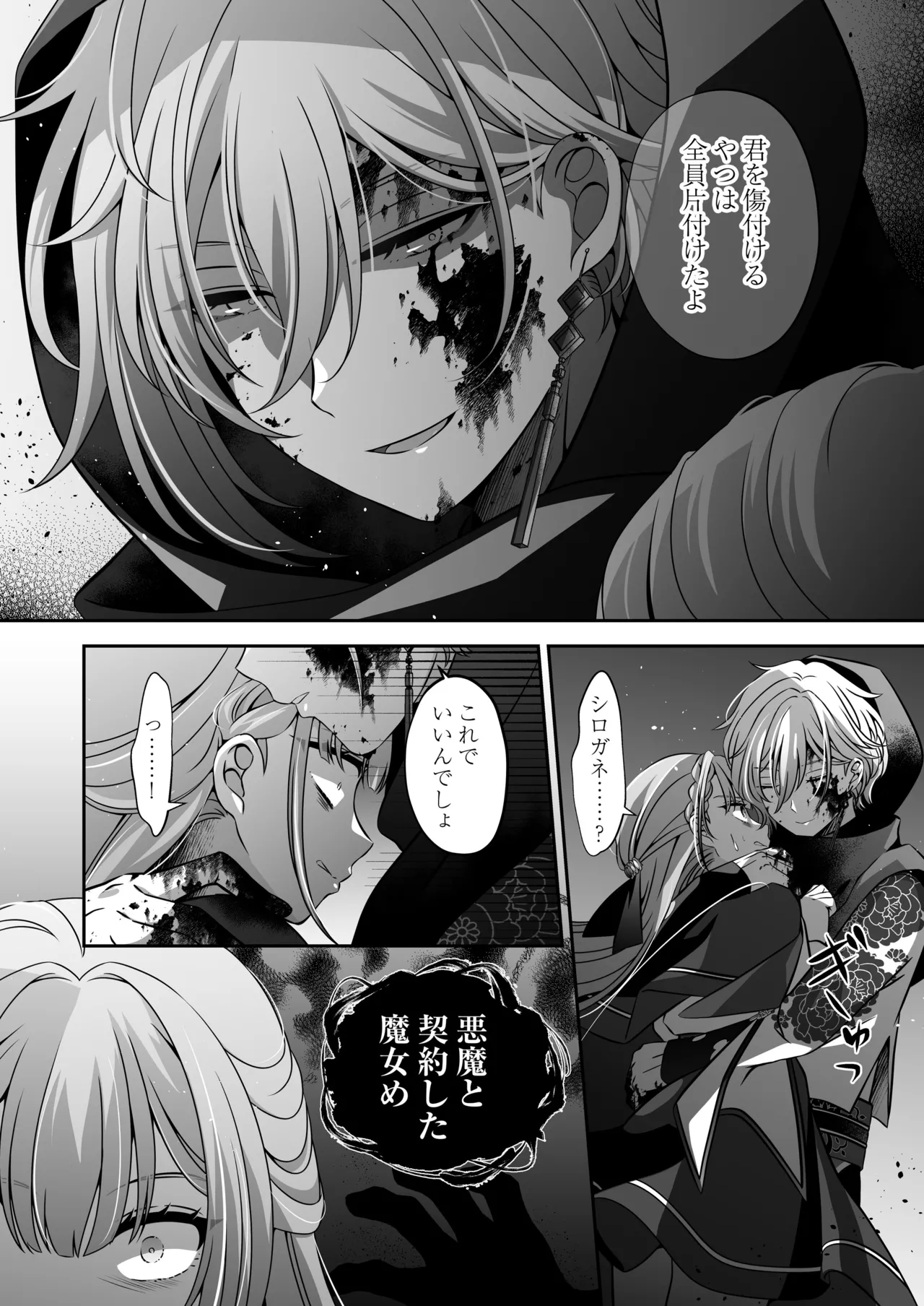 転生悪役令嬢ですが、この度、囚愛悪魔ルートに移行しました - page36