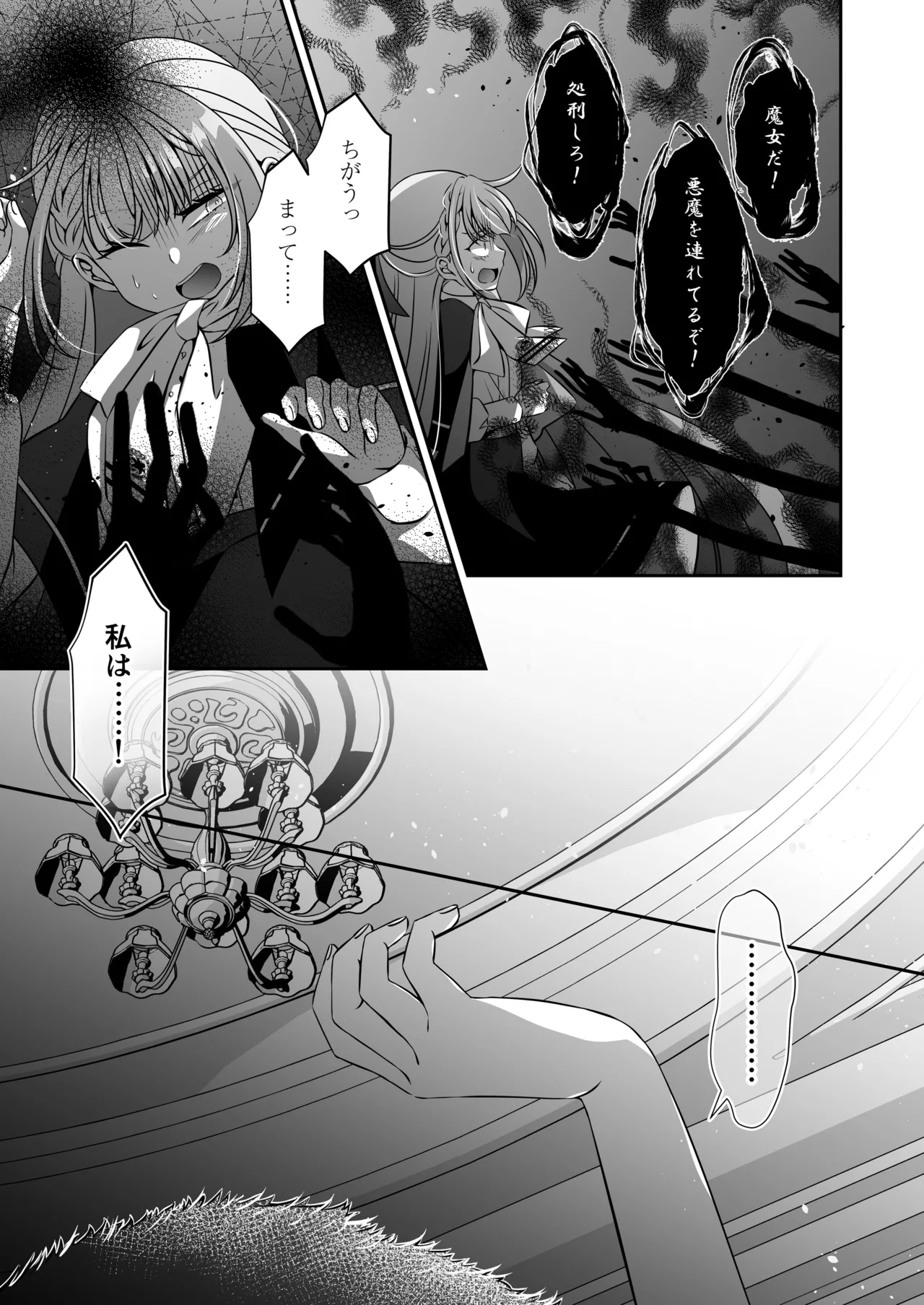 転生悪役令嬢ですが、この度、囚愛悪魔ルートに移行しました - page37