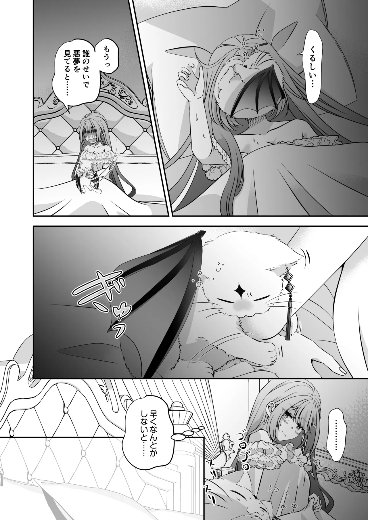 転生悪役令嬢ですが、この度、囚愛悪魔ルートに移行しました - page38