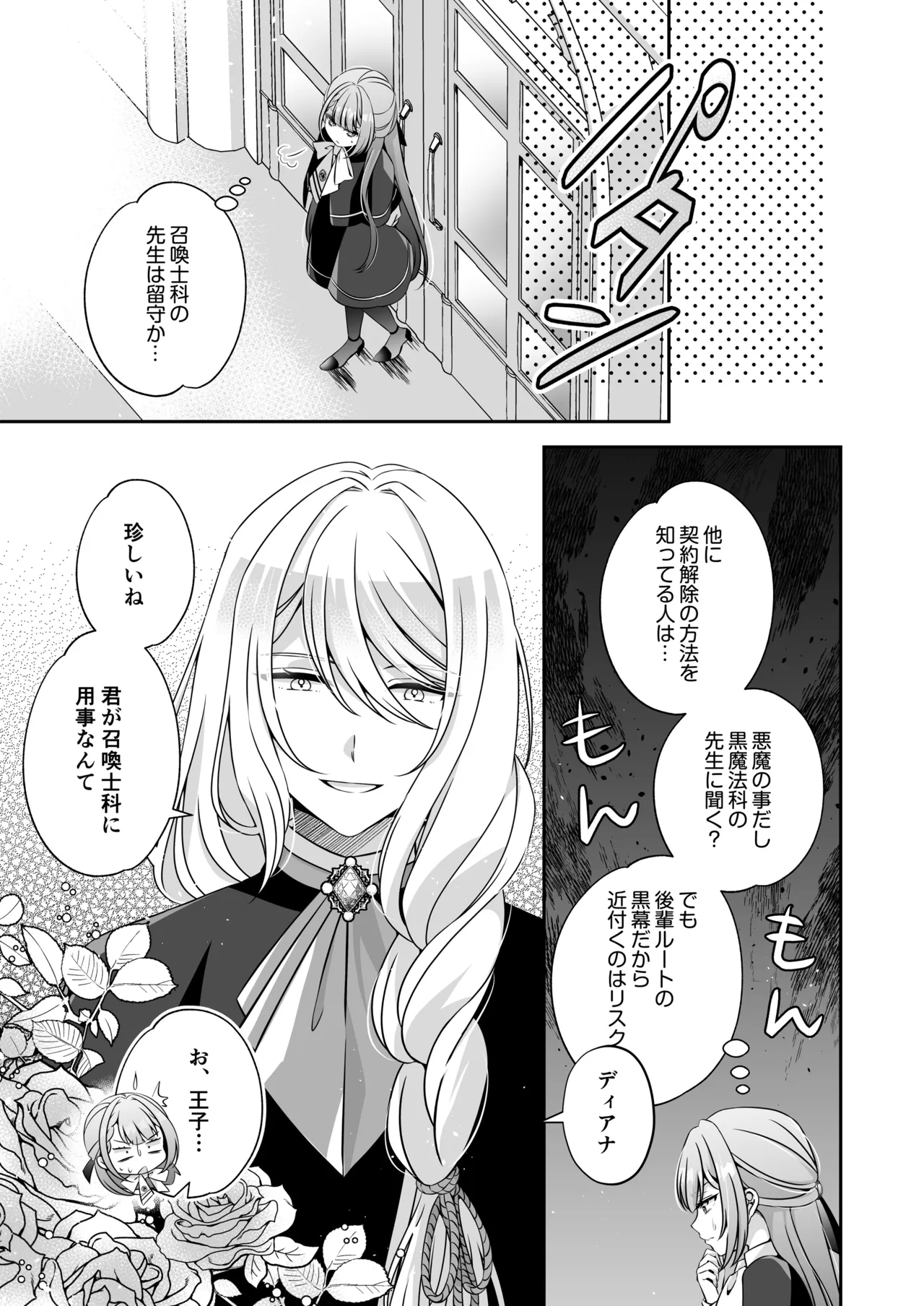 転生悪役令嬢ですが、この度、囚愛悪魔ルートに移行しました - page39