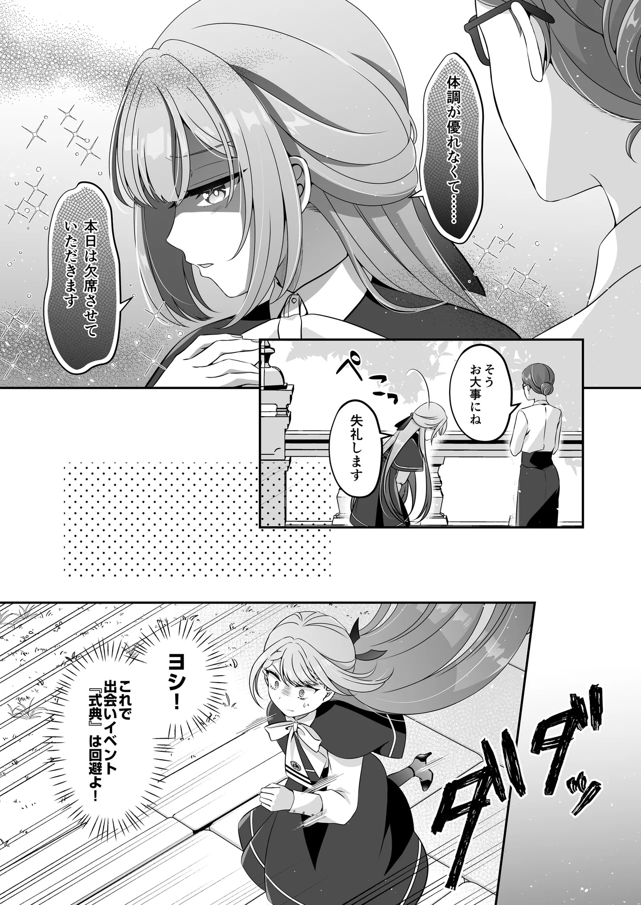 転生悪役令嬢ですが、この度、囚愛悪魔ルートに移行しました - page4