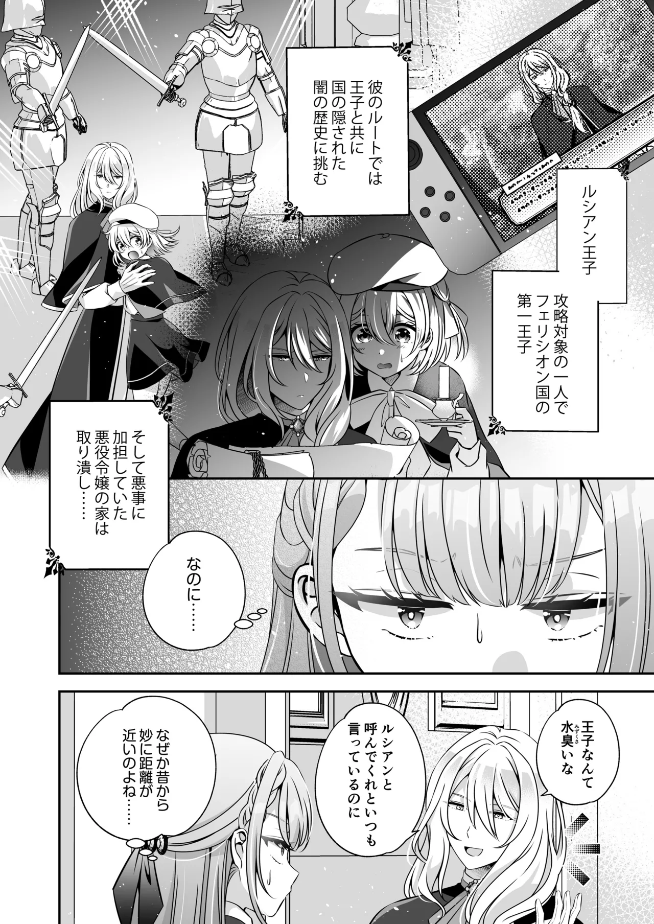 転生悪役令嬢ですが、この度、囚愛悪魔ルートに移行しました - page40