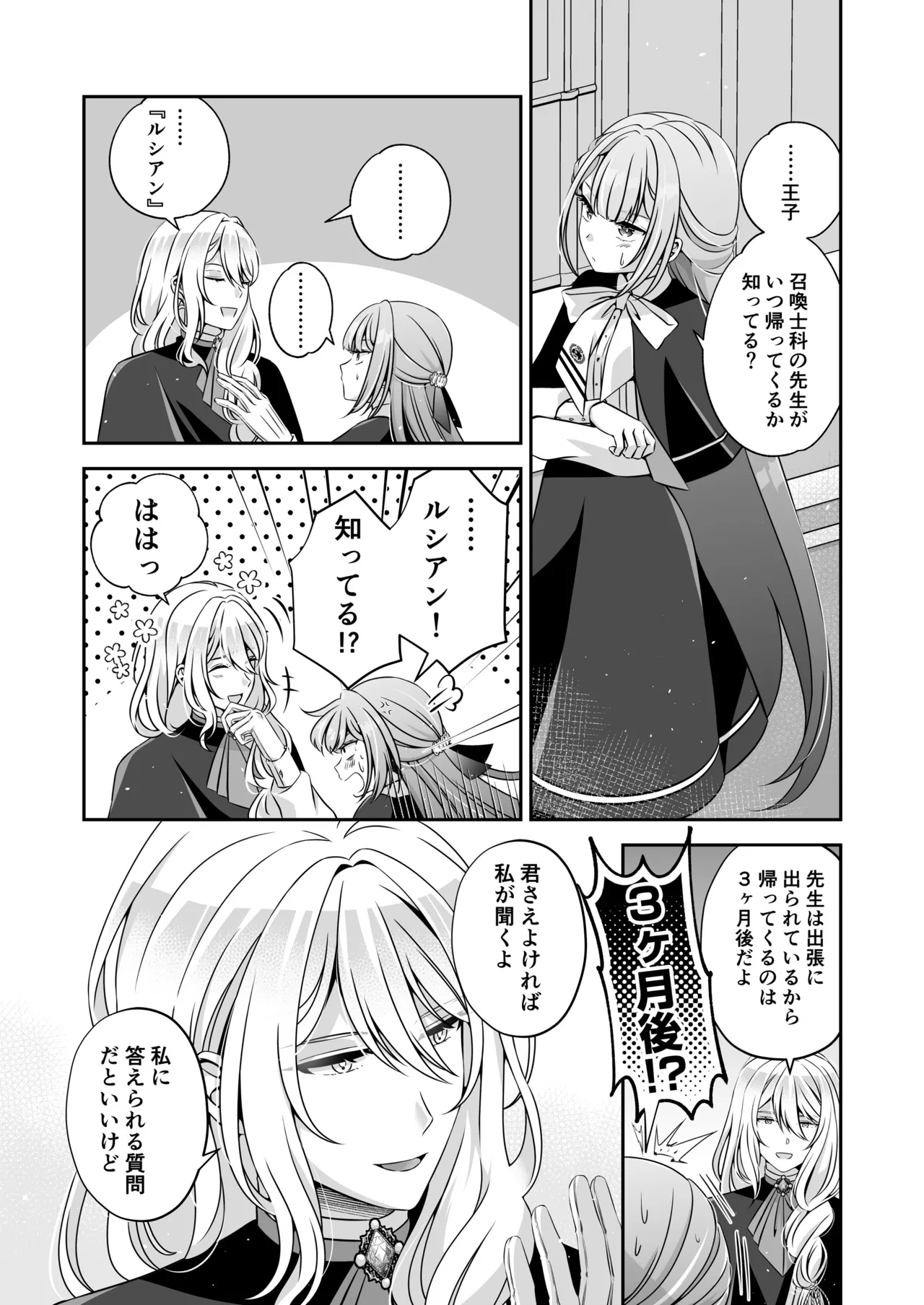 転生悪役令嬢ですが、この度、囚愛悪魔ルートに移行しました - page41