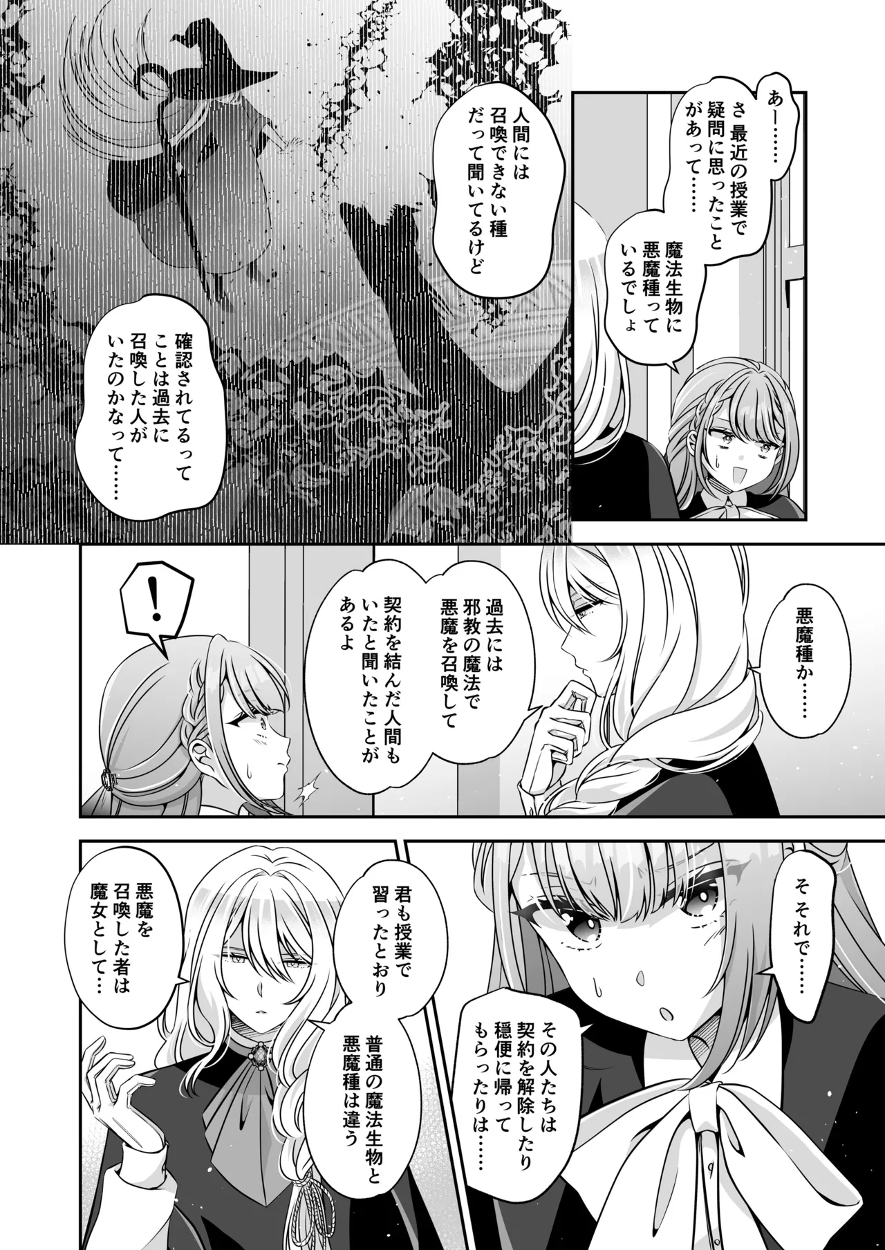 転生悪役令嬢ですが、この度、囚愛悪魔ルートに移行しました - page42