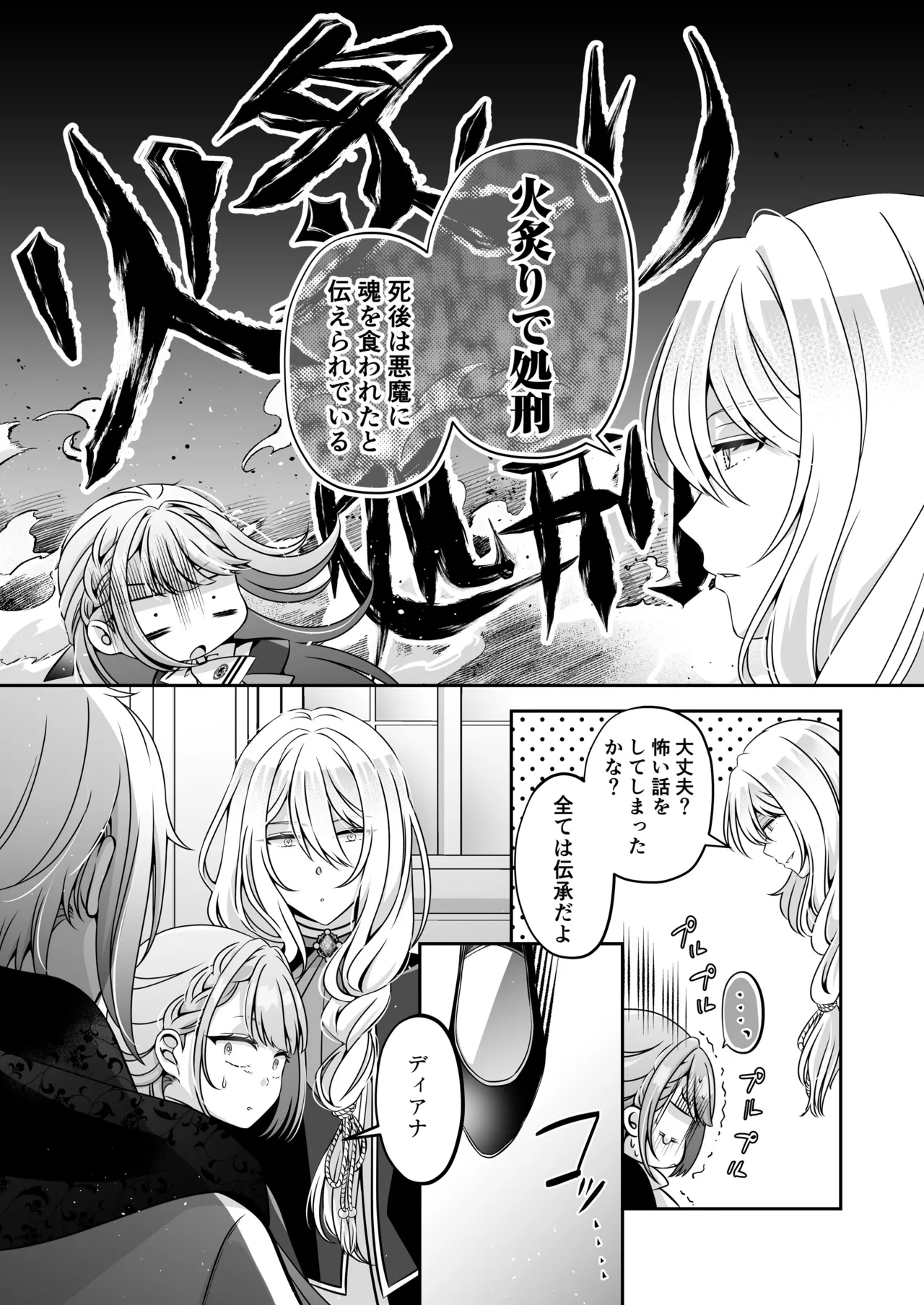 転生悪役令嬢ですが、この度、囚愛悪魔ルートに移行しました - page43