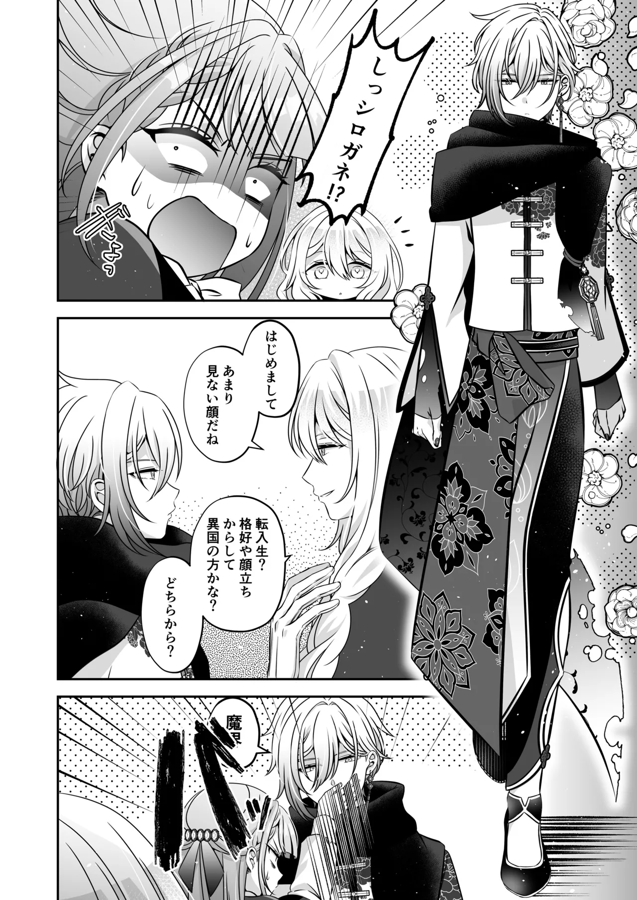 転生悪役令嬢ですが、この度、囚愛悪魔ルートに移行しました - page44